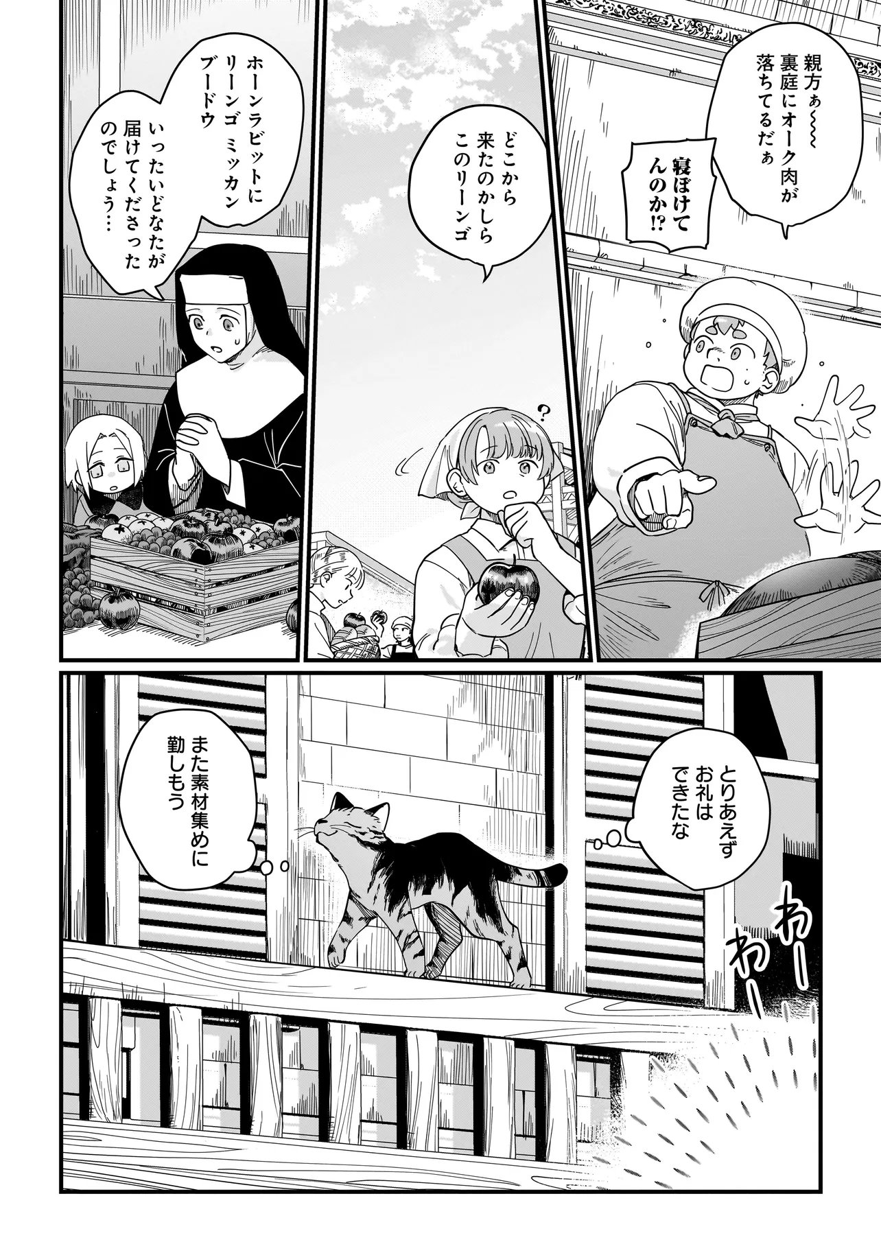 Koke Kara Hajimaru Isekai Life Chapter 8.2 12ページ