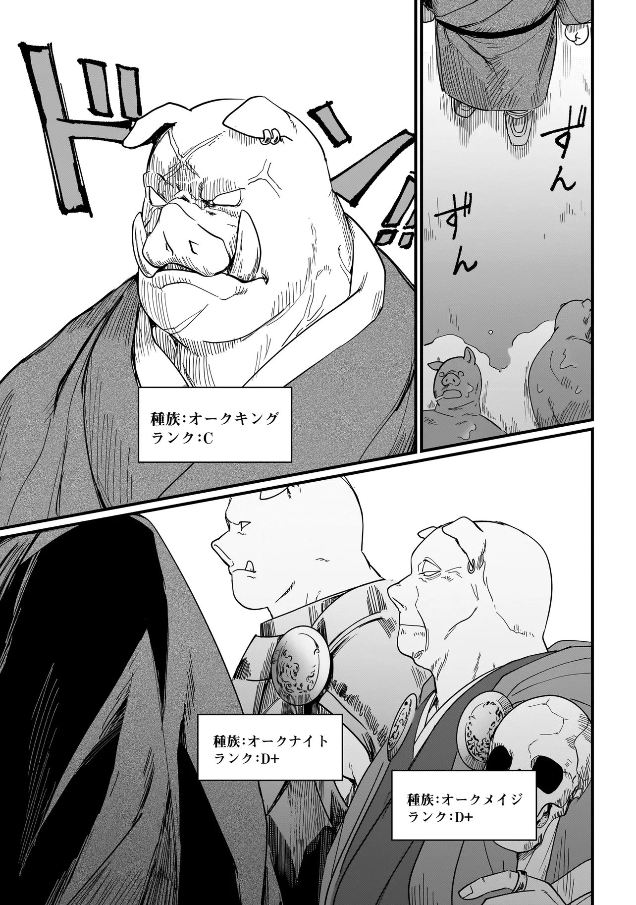 Koke Kara Hajimaru Isekai Life Chapter 8.2 3ページ