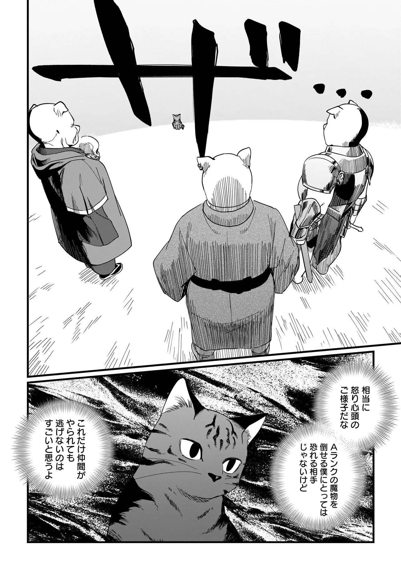 Koke Kara Hajimaru Isekai Life Chapter 8.2 4ページ