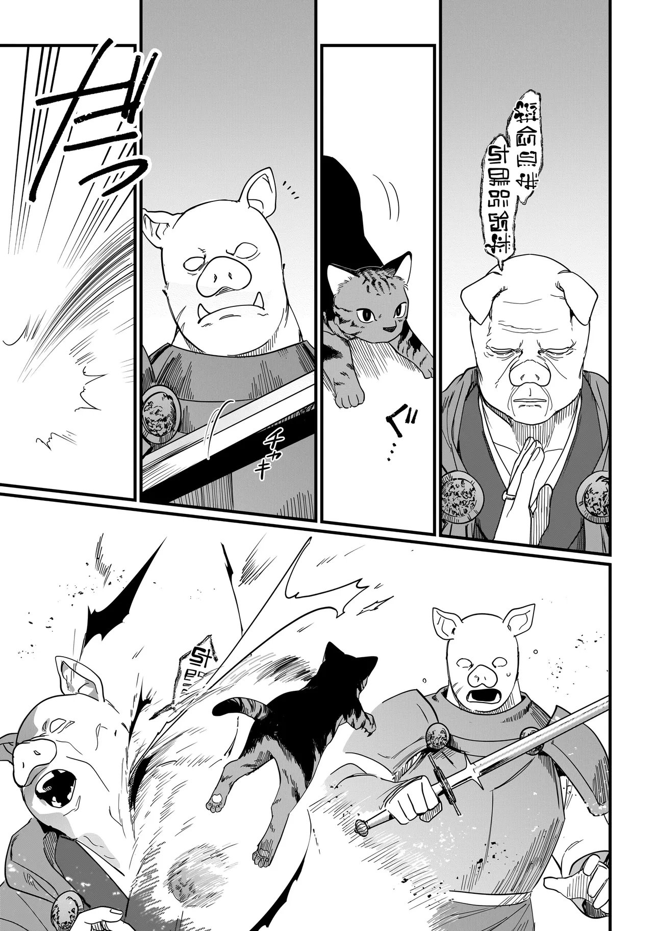 Koke Kara Hajimaru Isekai Life Chapter 8.2 5ページ