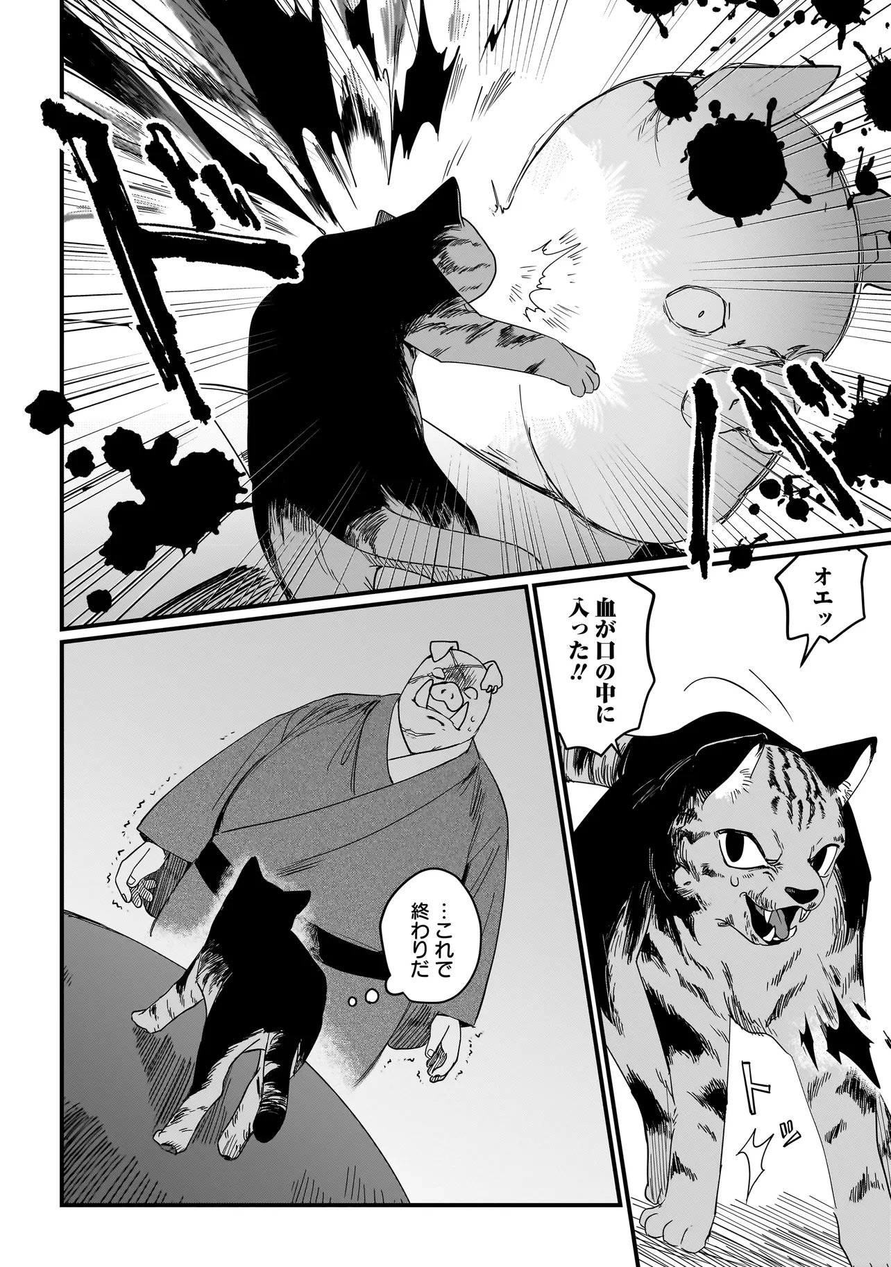 Koke Kara Hajimaru Isekai Life Chapter 8.2 6ページ