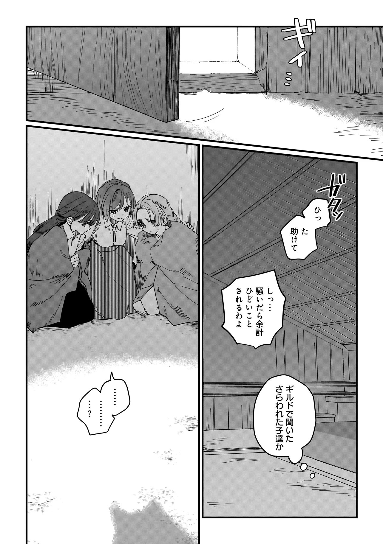 Koke Kara Hajimaru Isekai Life Chapter 8.2 8ページ