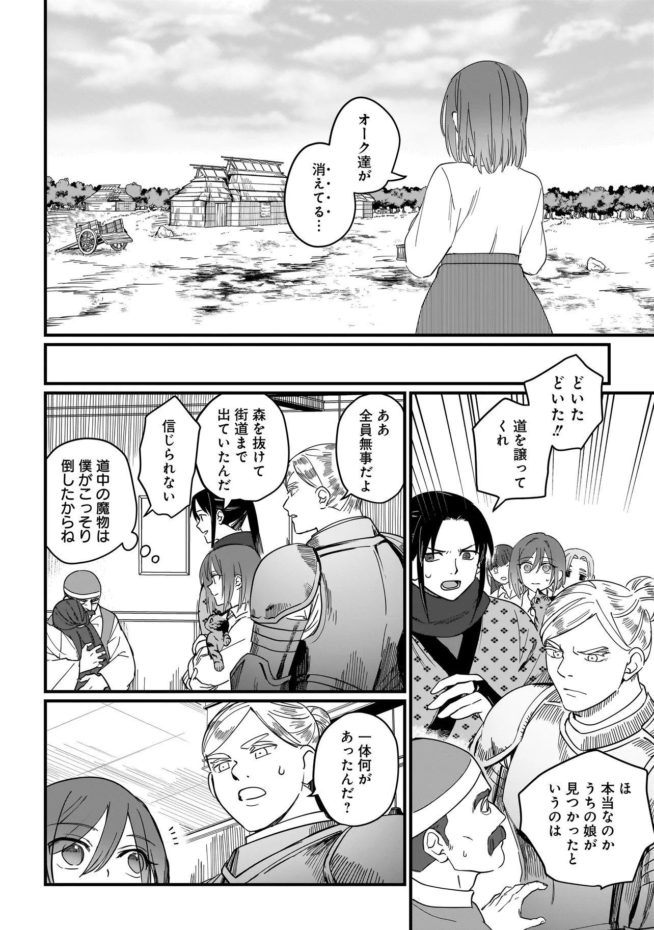Koke Kara Hajimaru Isekai Life Chapter 8.2 10ページ