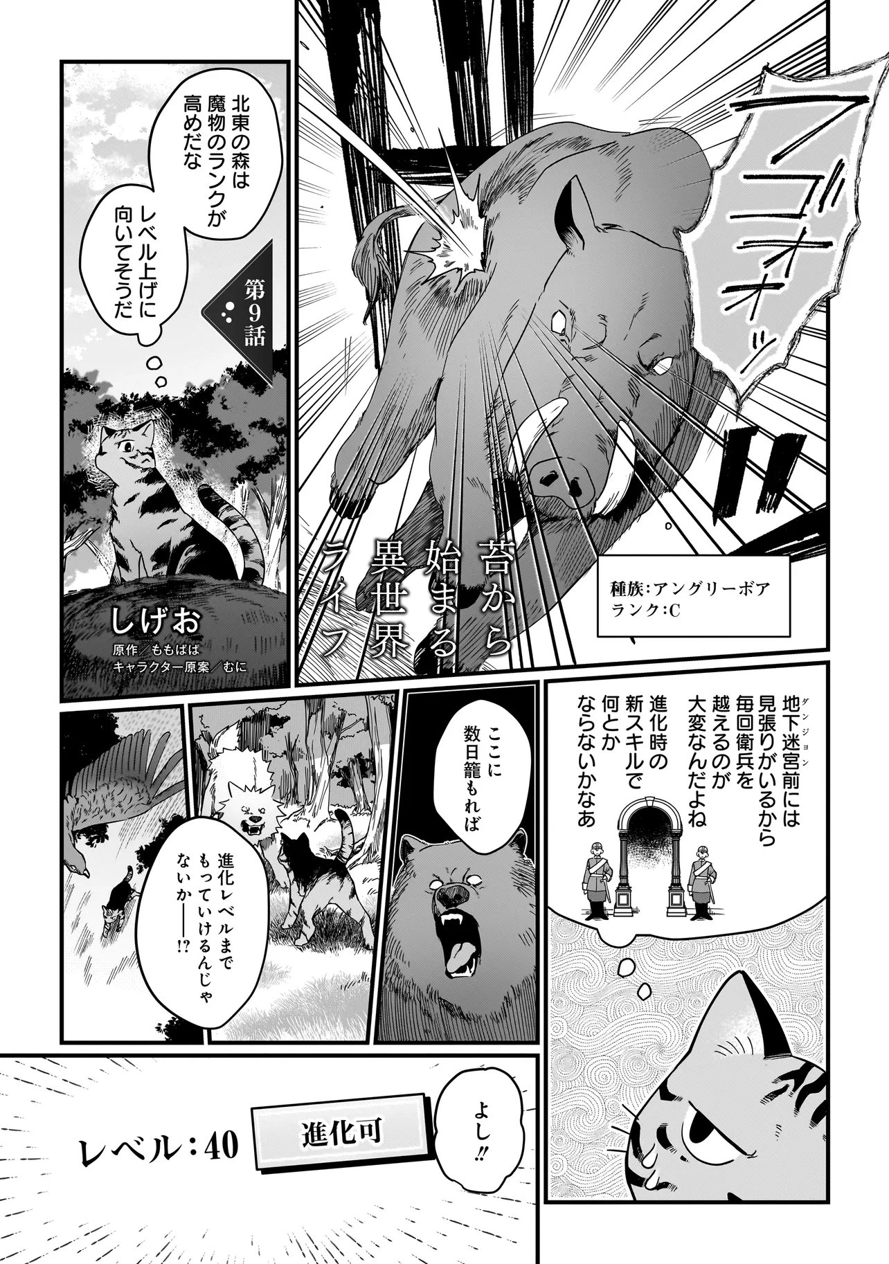 Koke Kara Hajimaru Isekai Life Chapter 9.1 1ページ