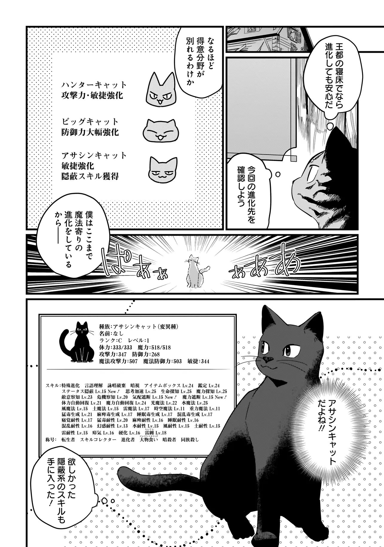 Koke Kara Hajimaru Isekai Life Chapter 9.1 2ページ
