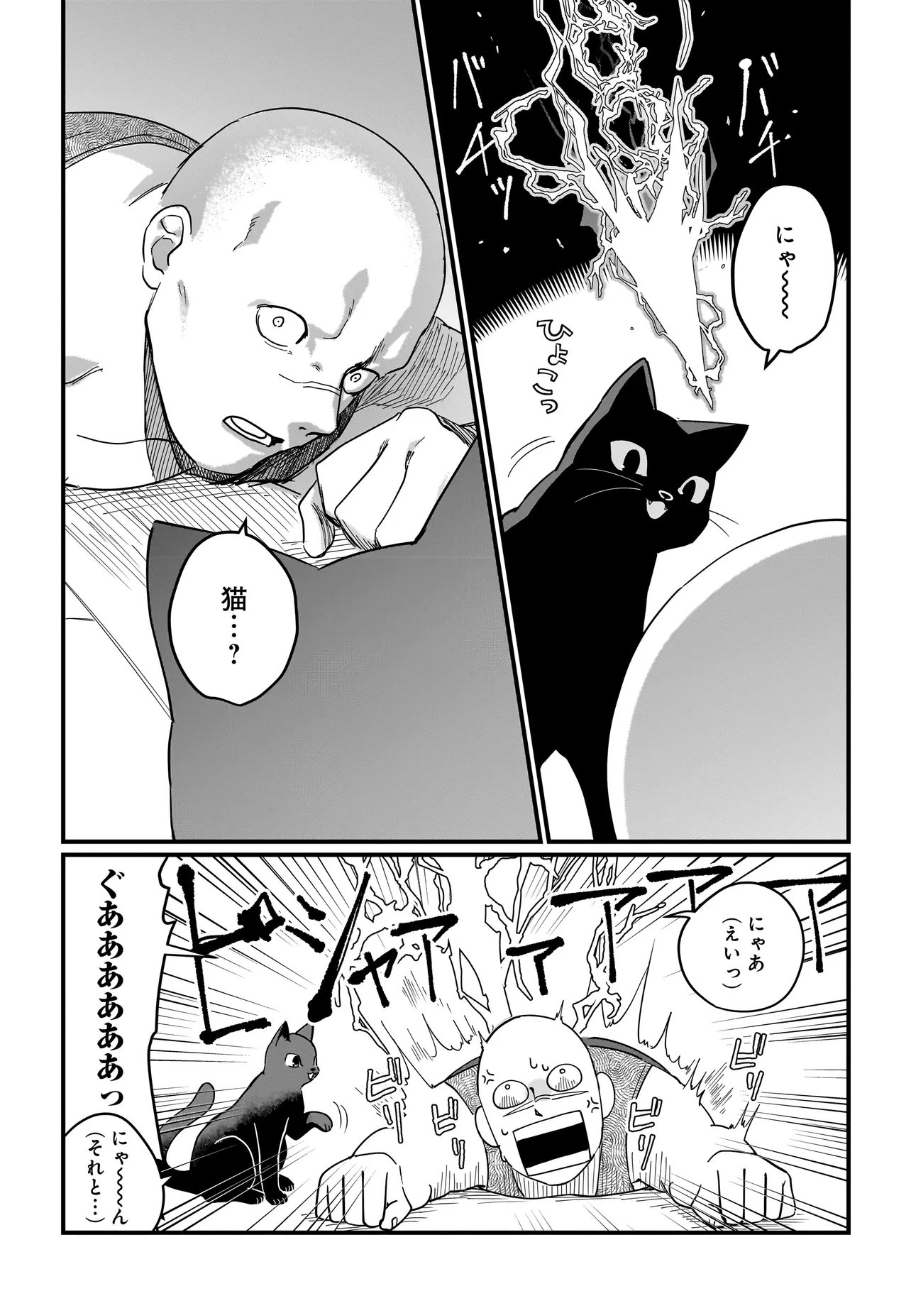 Koke Kara Hajimaru Isekai Life Chapter 9.1 11ページ
