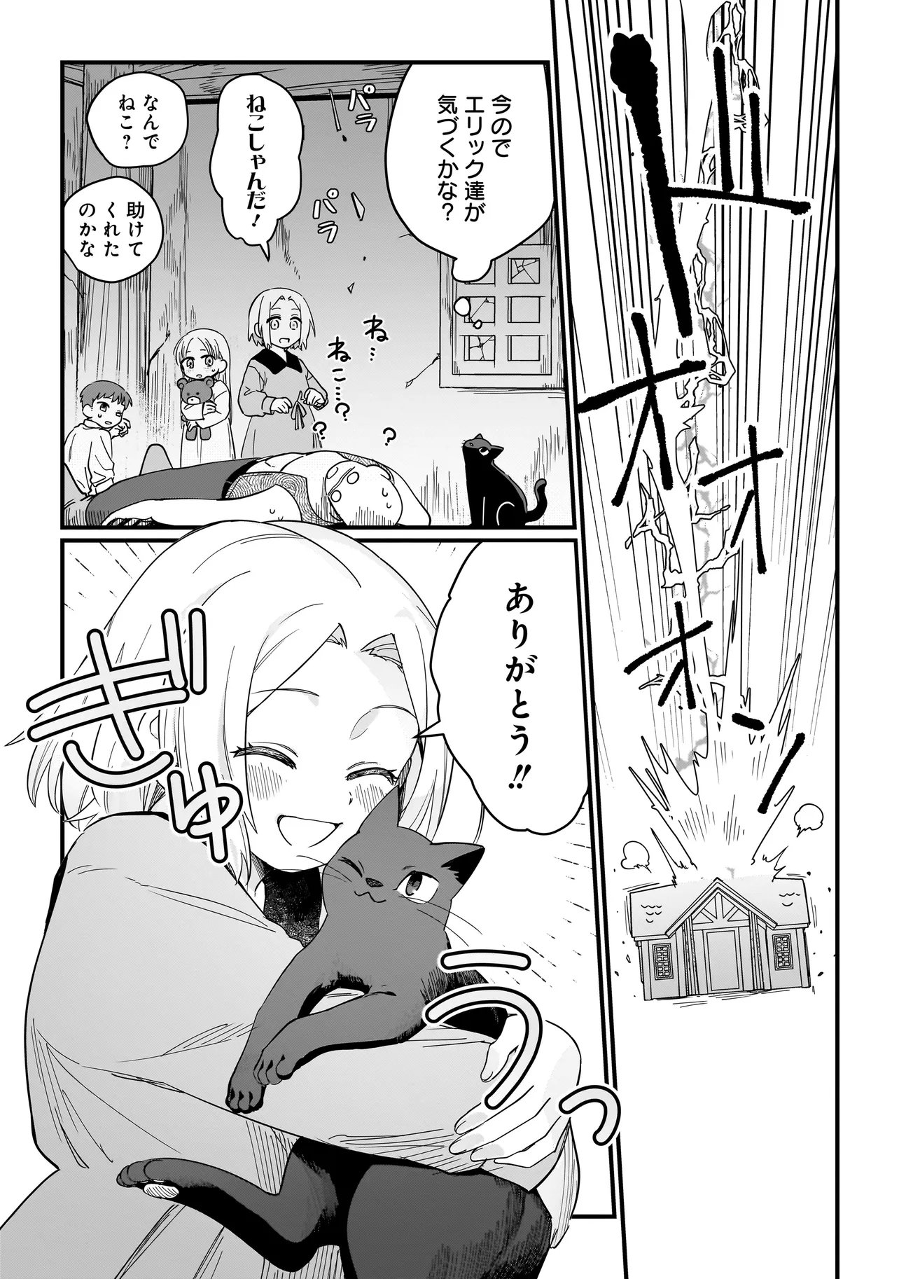 Koke Kara Hajimaru Isekai Life Chapter 9.1 12ページ
