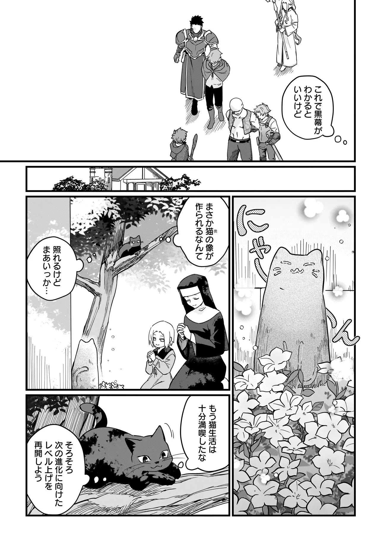 Koke Kara Hajimaru Isekai Life Chapter 9.1 13ページ