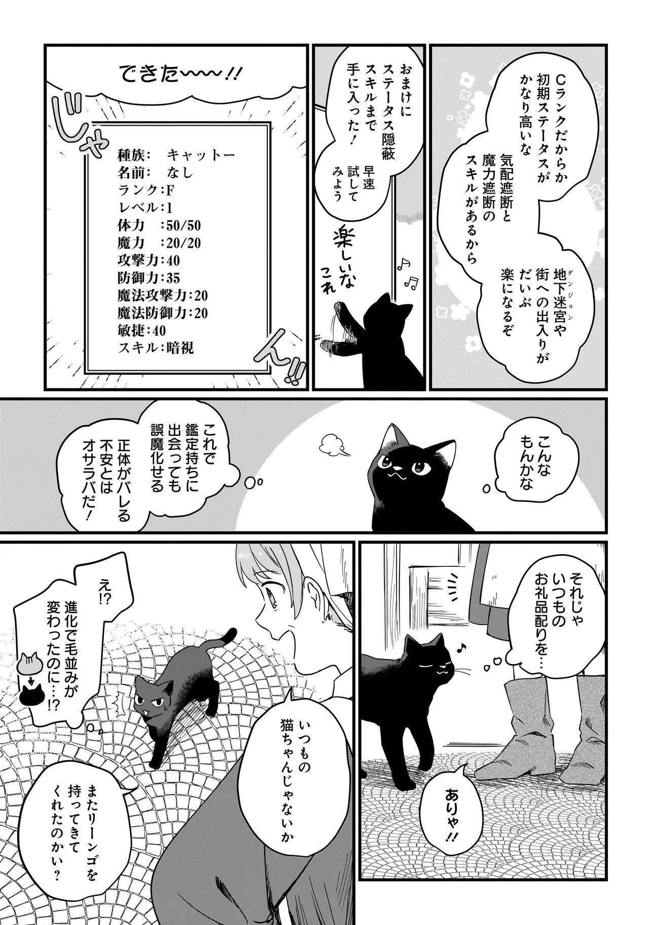 Koke Kara Hajimaru Isekai Life Chapter 9.1 3ページ