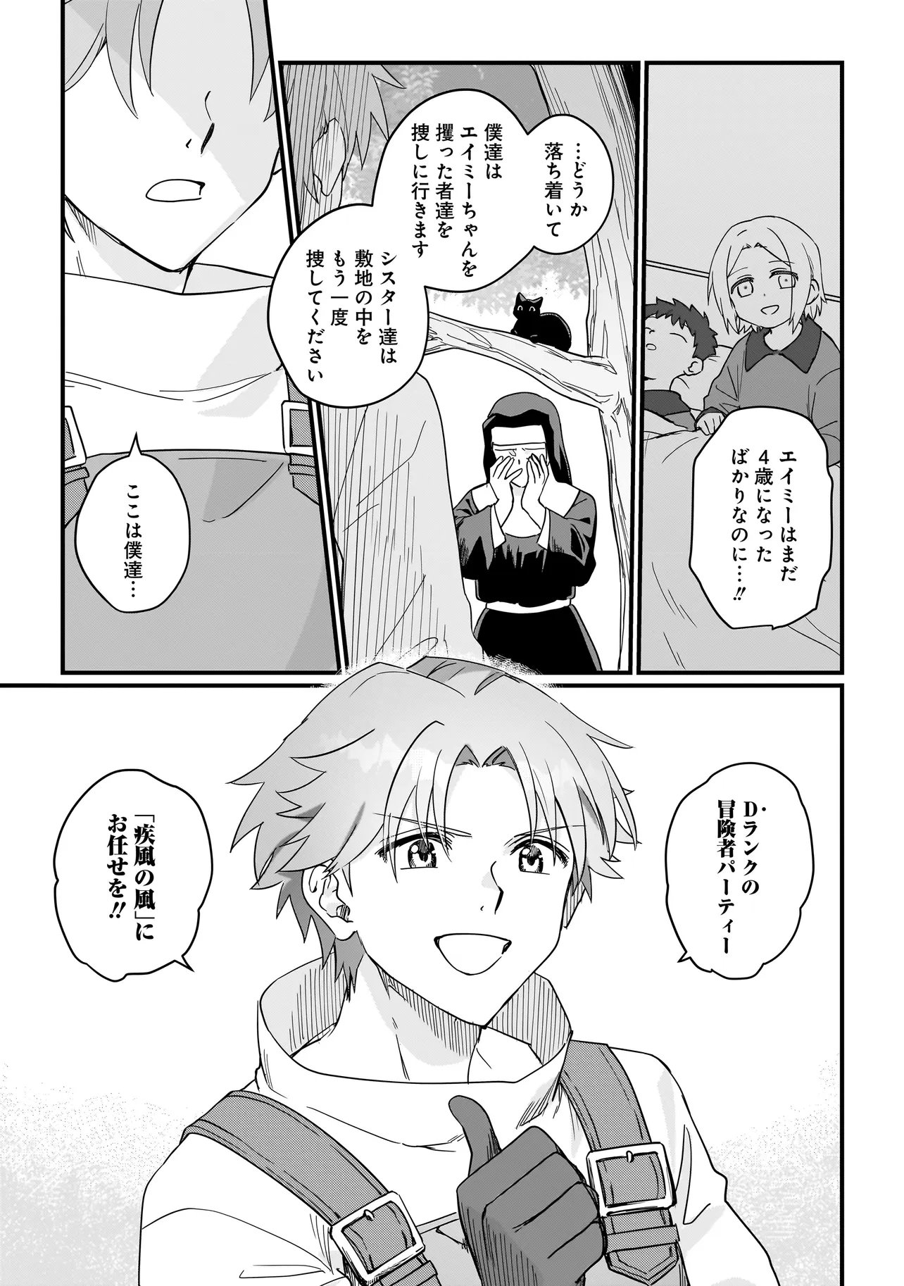 Koke Kara Hajimaru Isekai Life Chapter 9.1 5ページ