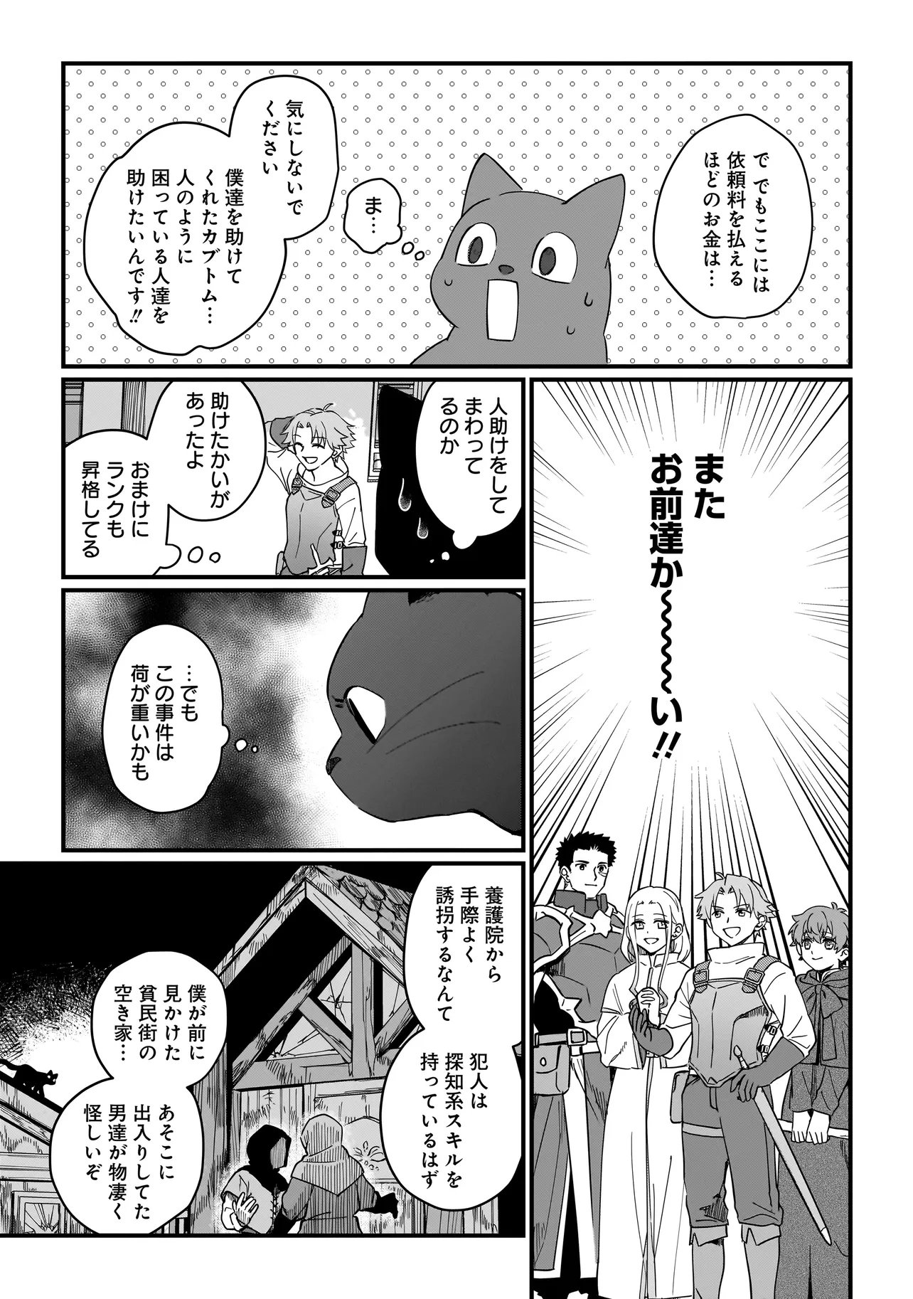 Koke Kara Hajimaru Isekai Life Chapter 9.1 6ページ