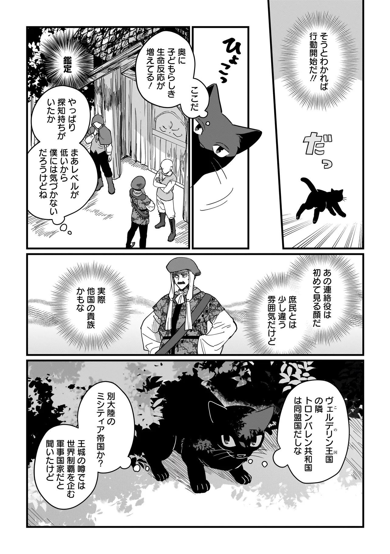 Koke Kara Hajimaru Isekai Life Chapter 9.1 7ページ