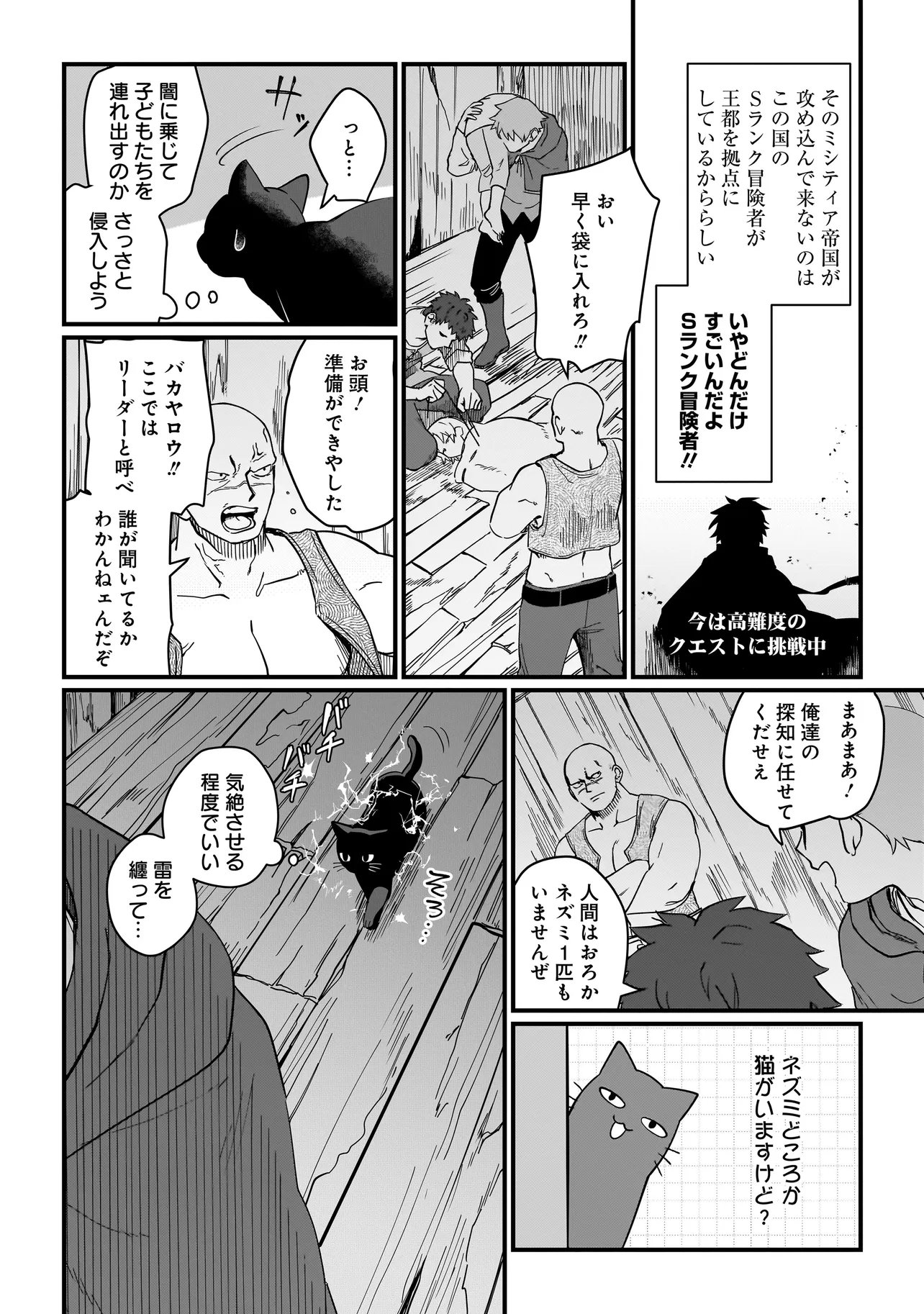 Koke Kara Hajimaru Isekai Life Chapter 9.1 8ページ