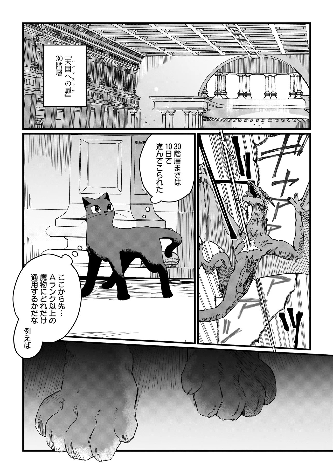 Koke Kara Hajimaru Isekai Life Chapter 9.2 1ページ