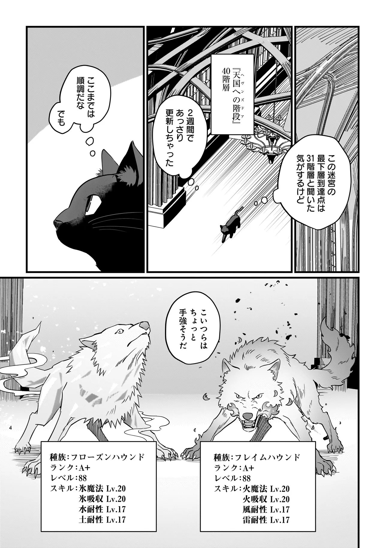Koke Kara Hajimaru Isekai Life Chapter 9.2 4ページ