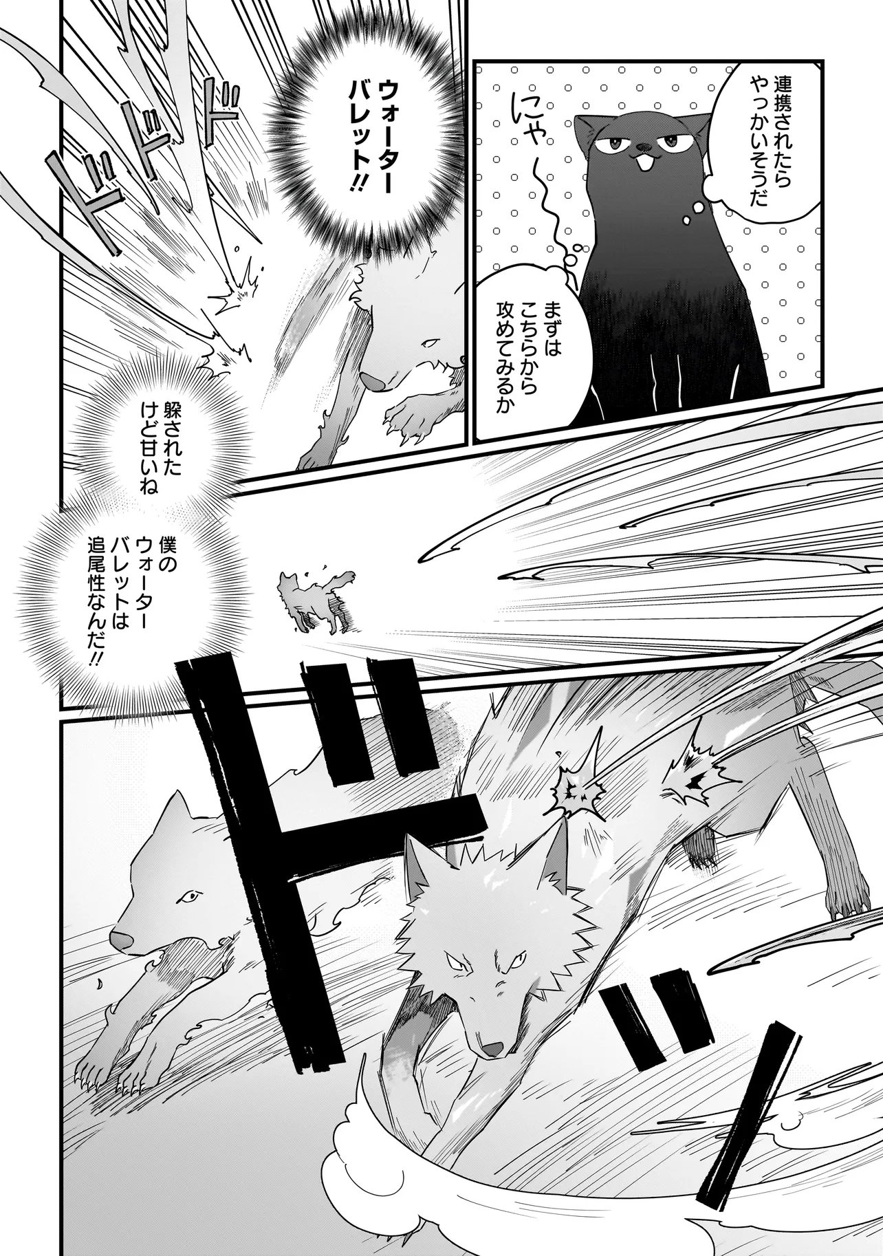 Koke Kara Hajimaru Isekai Life Chapter 9.2 5ページ