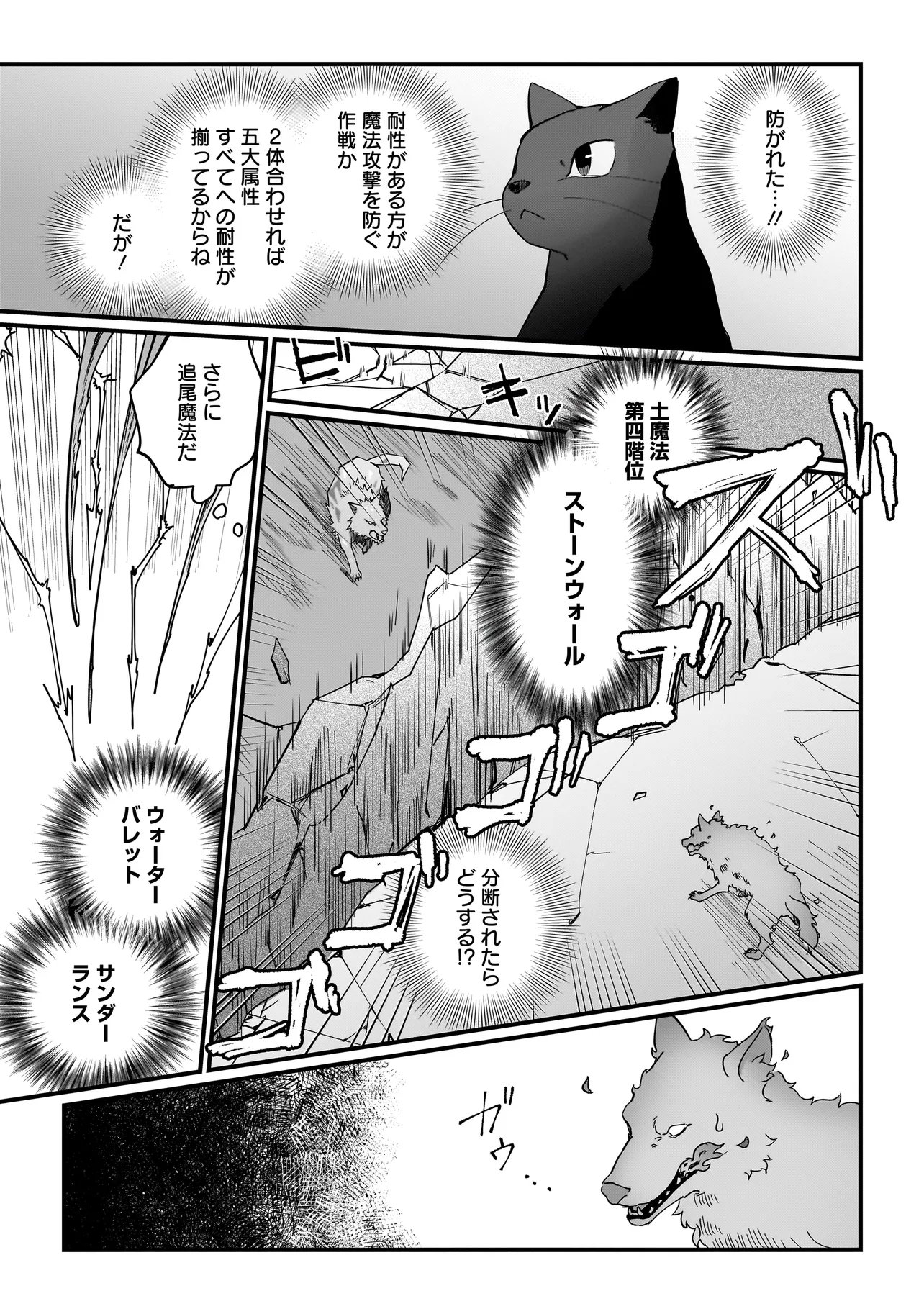 Koke Kara Hajimaru Isekai Life Chapter 9.2 6ページ