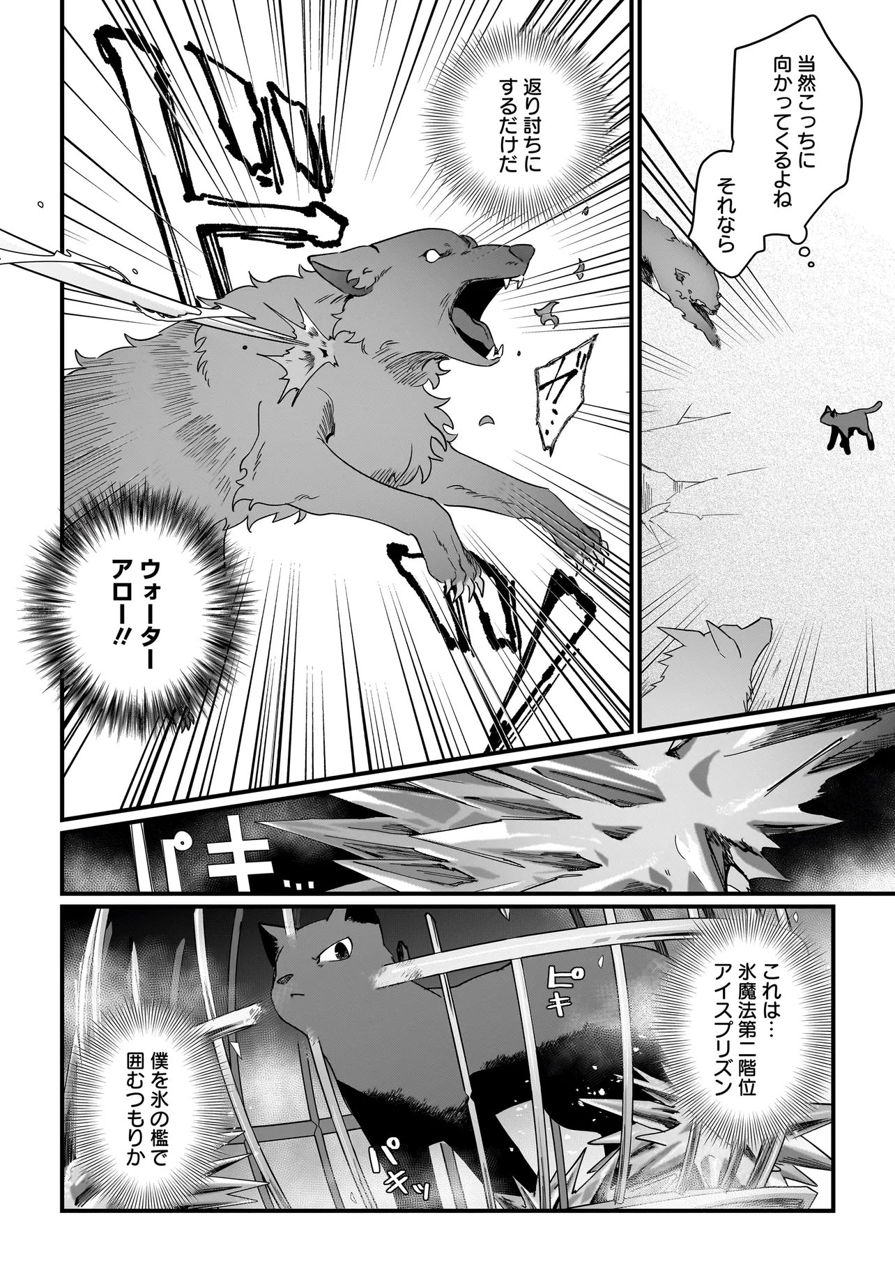 Koke Kara Hajimaru Isekai Life Chapter 9.2 7ページ
