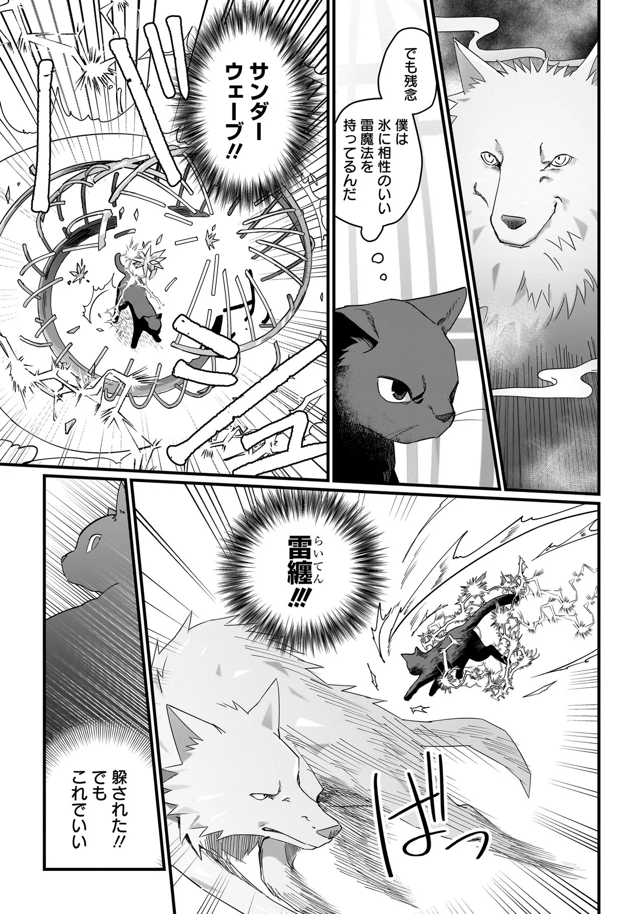 Koke Kara Hajimaru Isekai Life Chapter 9.2 8ページ