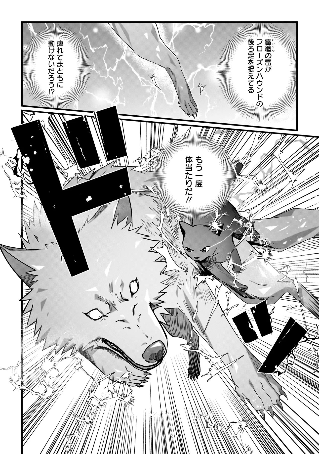 Koke Kara Hajimaru Isekai Life Chapter 9.2 9ページ