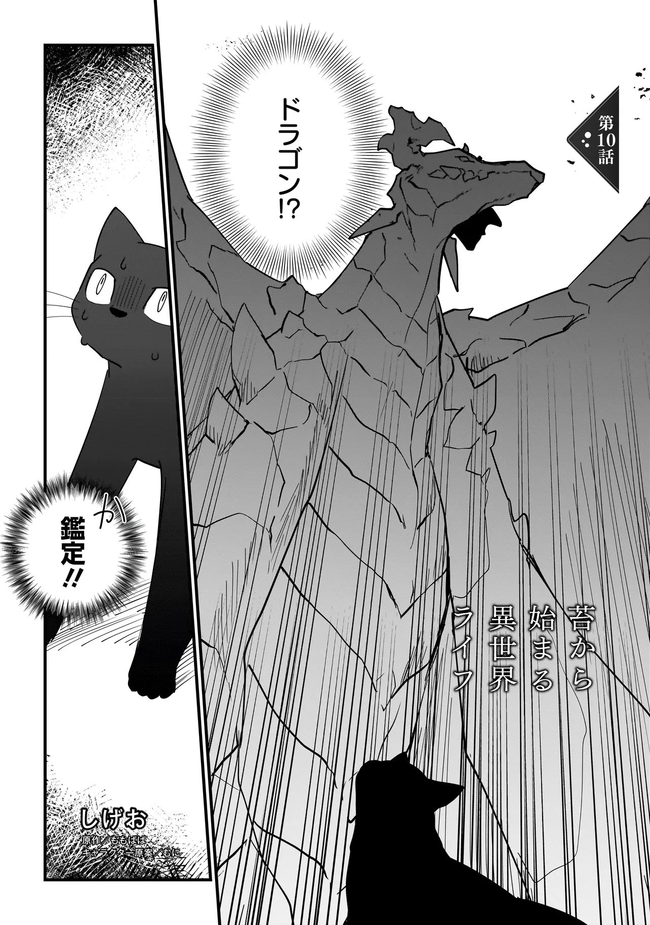 Koke Kara Hajimaru Isekai Life Chapter 10.1 1ページ