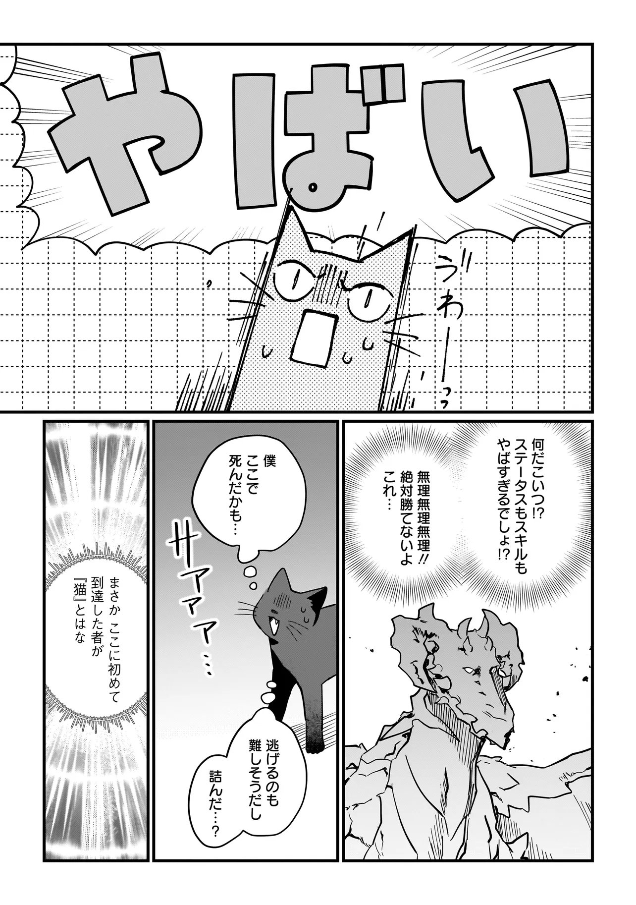 Koke Kara Hajimaru Isekai Life Chapter 10.1 3ページ
