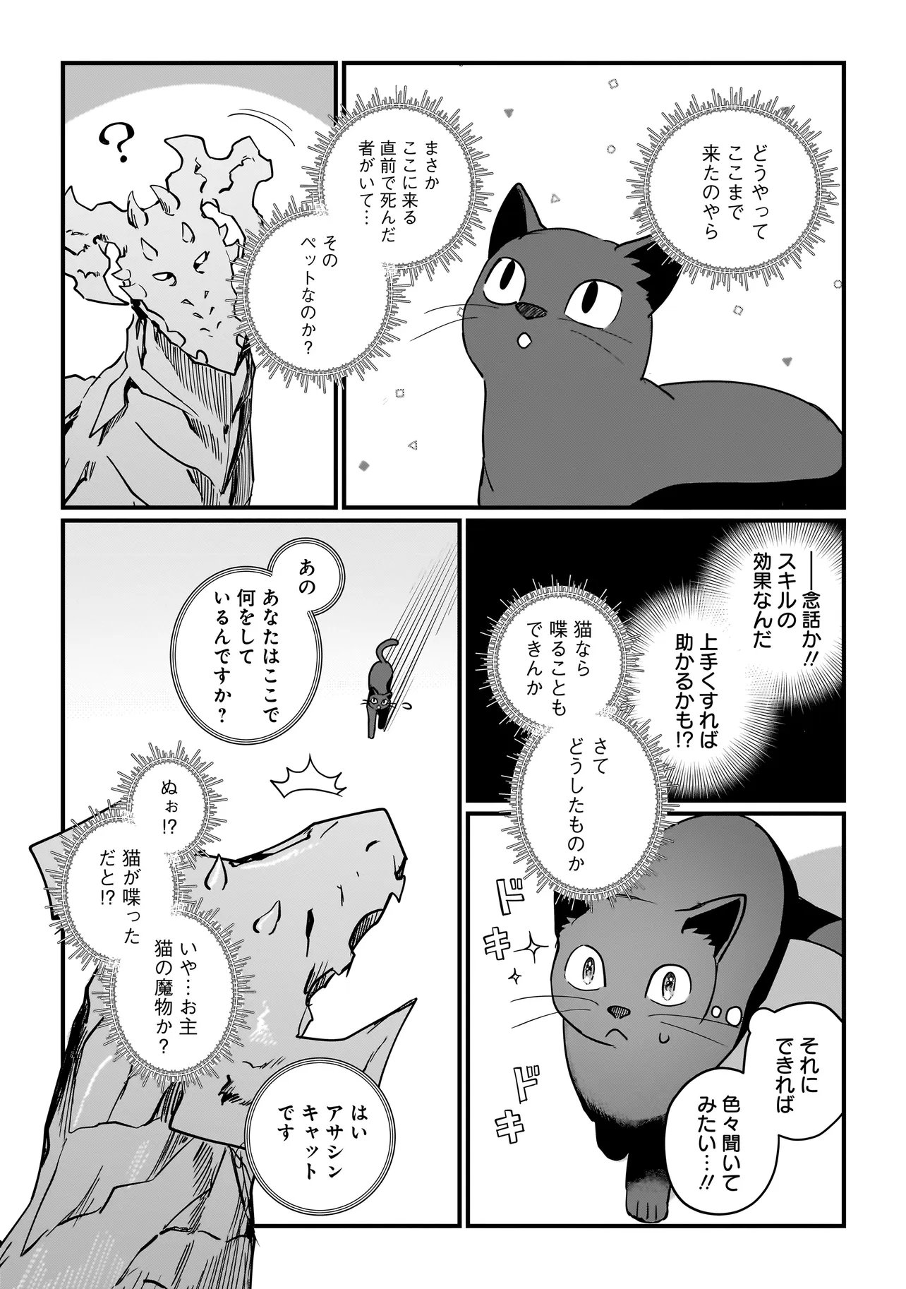 Koke Kara Hajimaru Isekai Life Chapter 10.1 4ページ