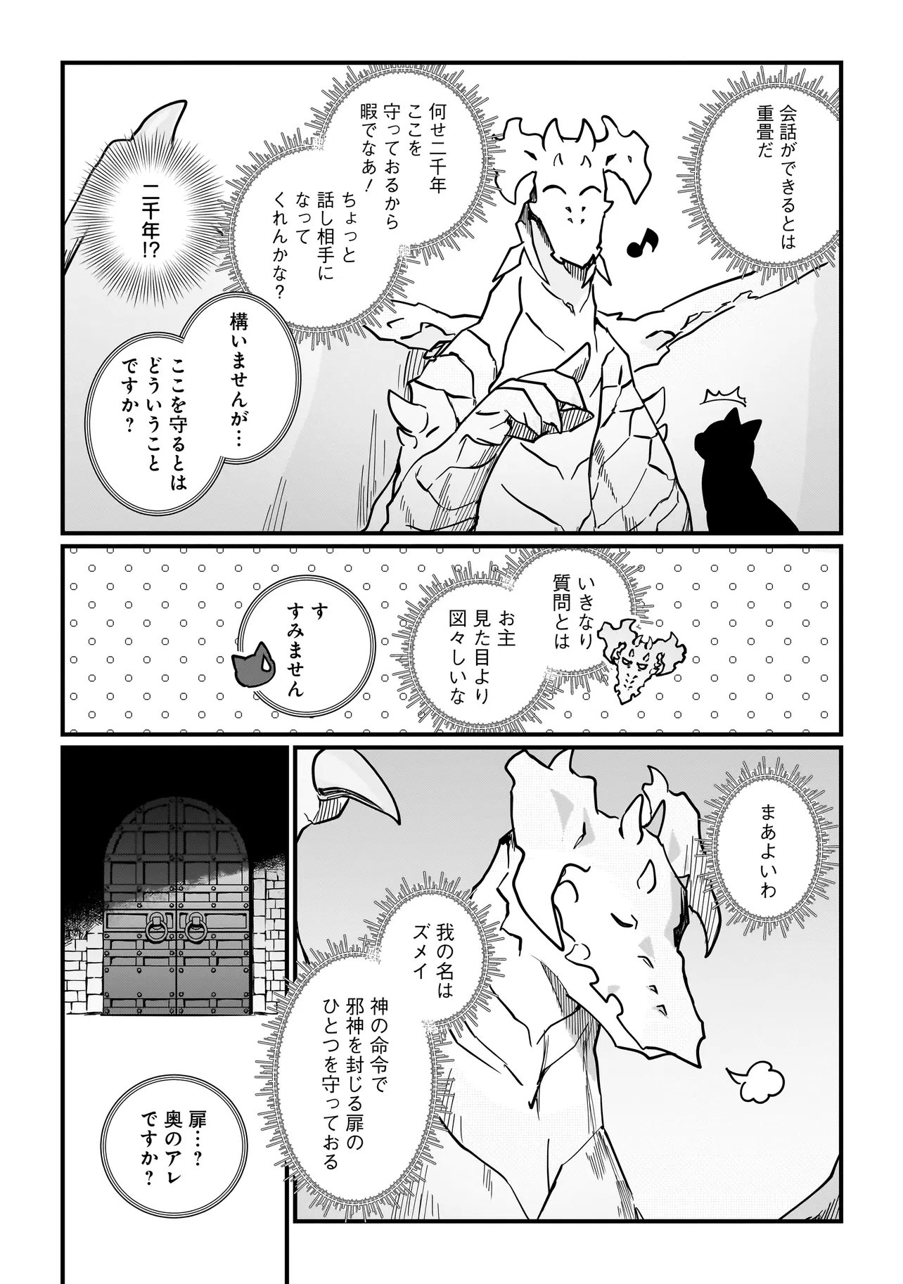 Koke Kara Hajimaru Isekai Life Chapter 10.1 5ページ