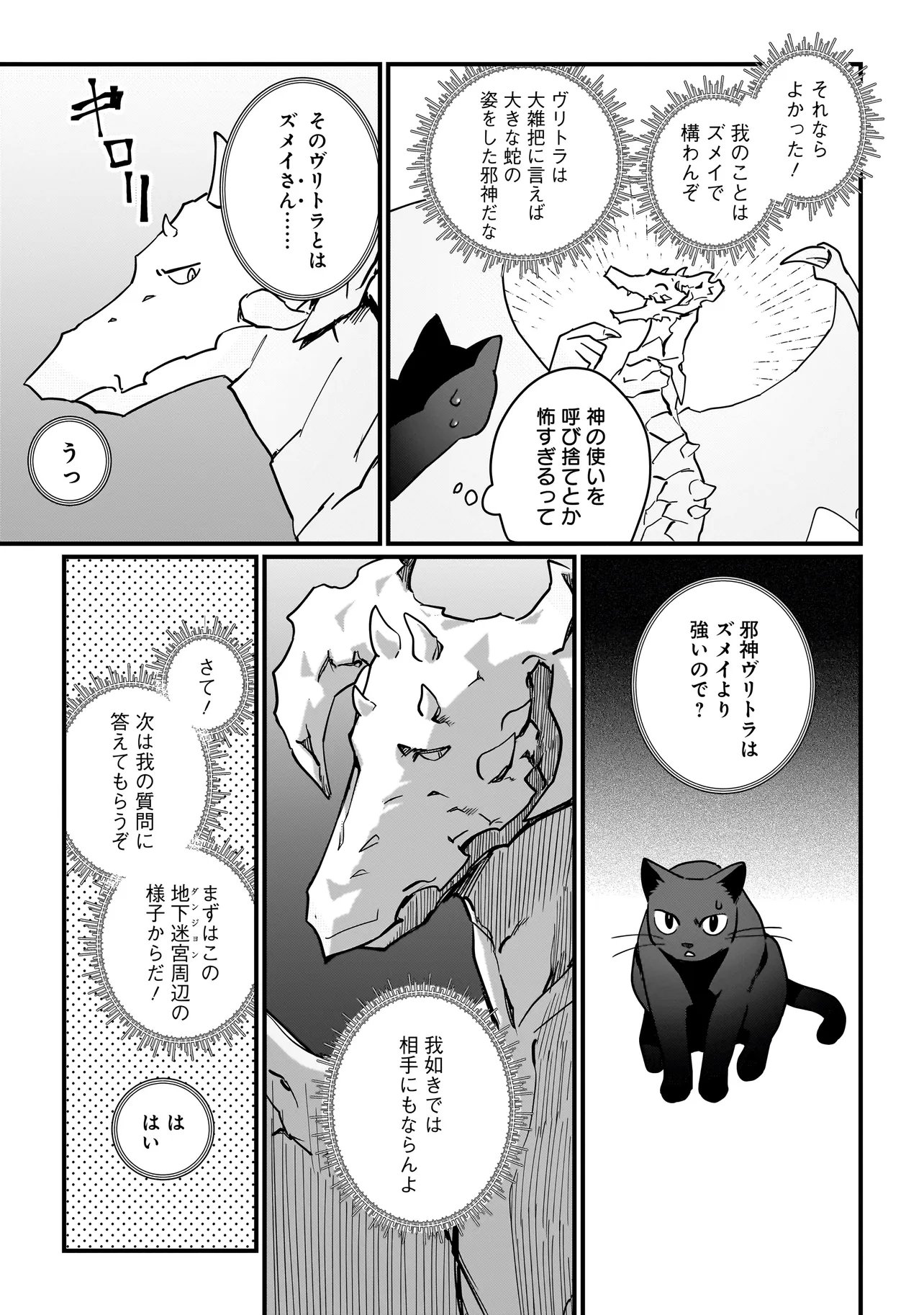 Koke Kara Hajimaru Isekai Life Chapter 10.1 7ページ