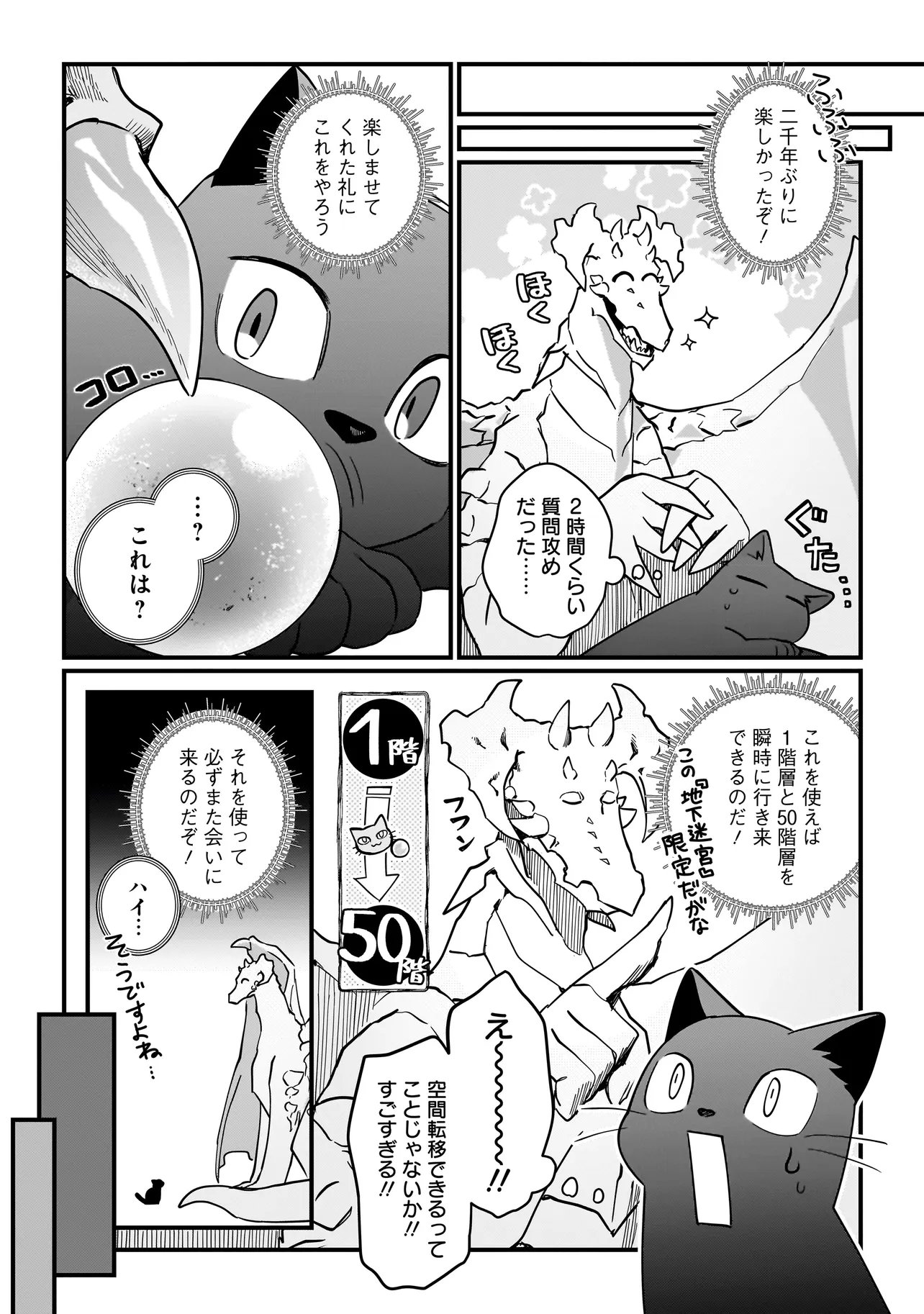 Koke Kara Hajimaru Isekai Life Chapter 10.1 8ページ