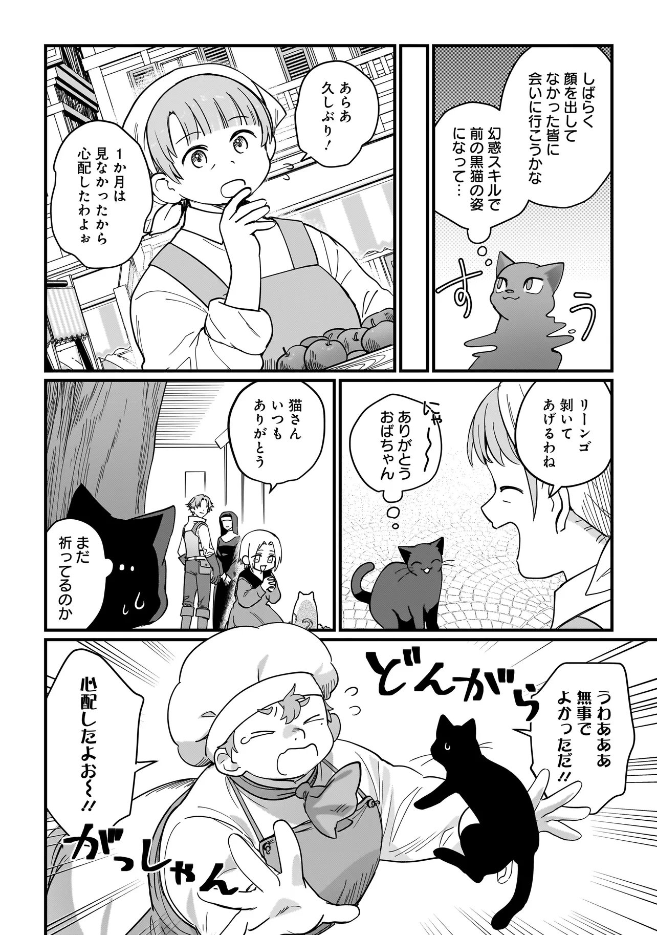 Koke Kara Hajimaru Isekai Life Chapter 10.1 10ページ