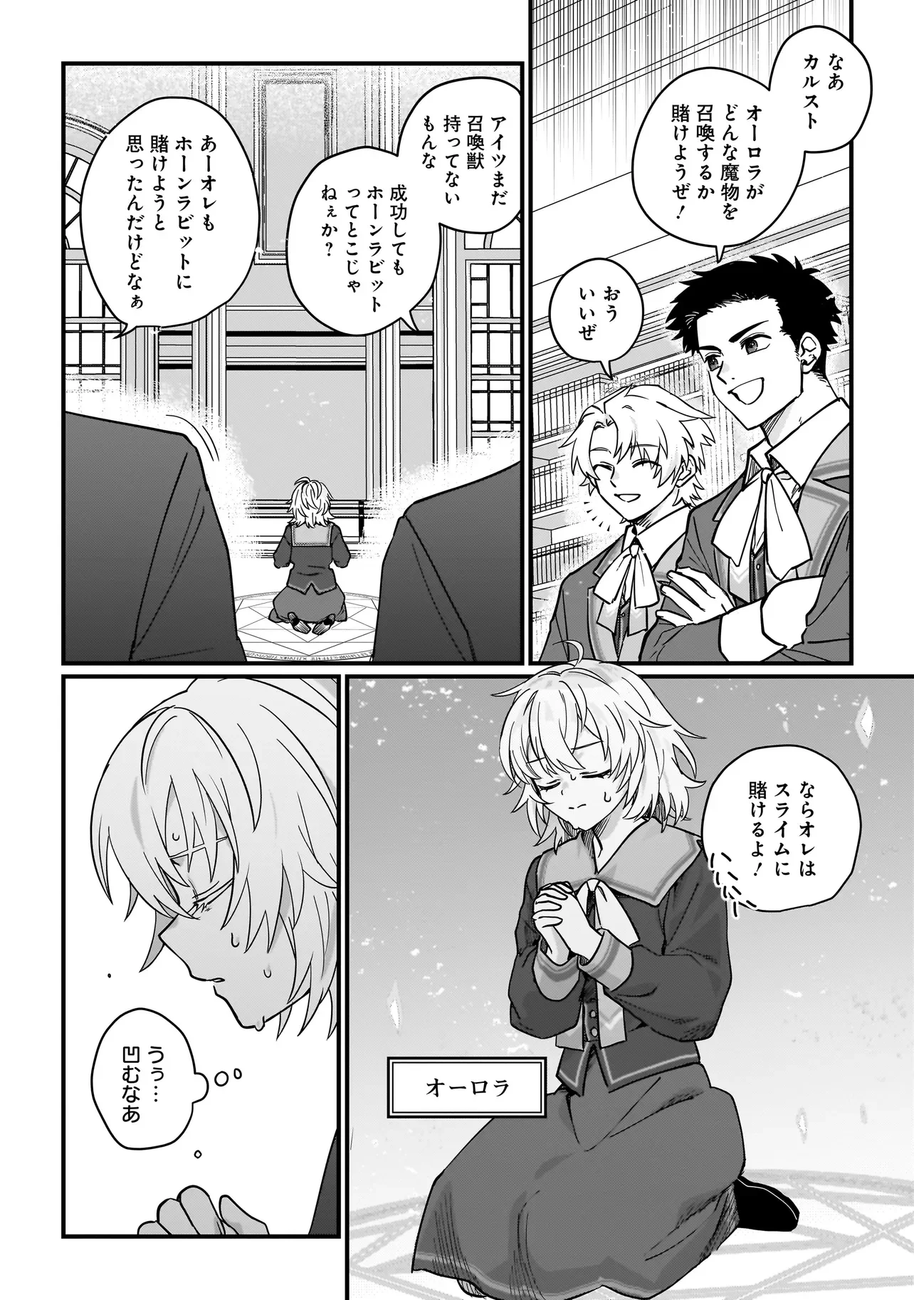 Koke Kara Hajimaru Isekai Life Chapter 10.2 2ページ