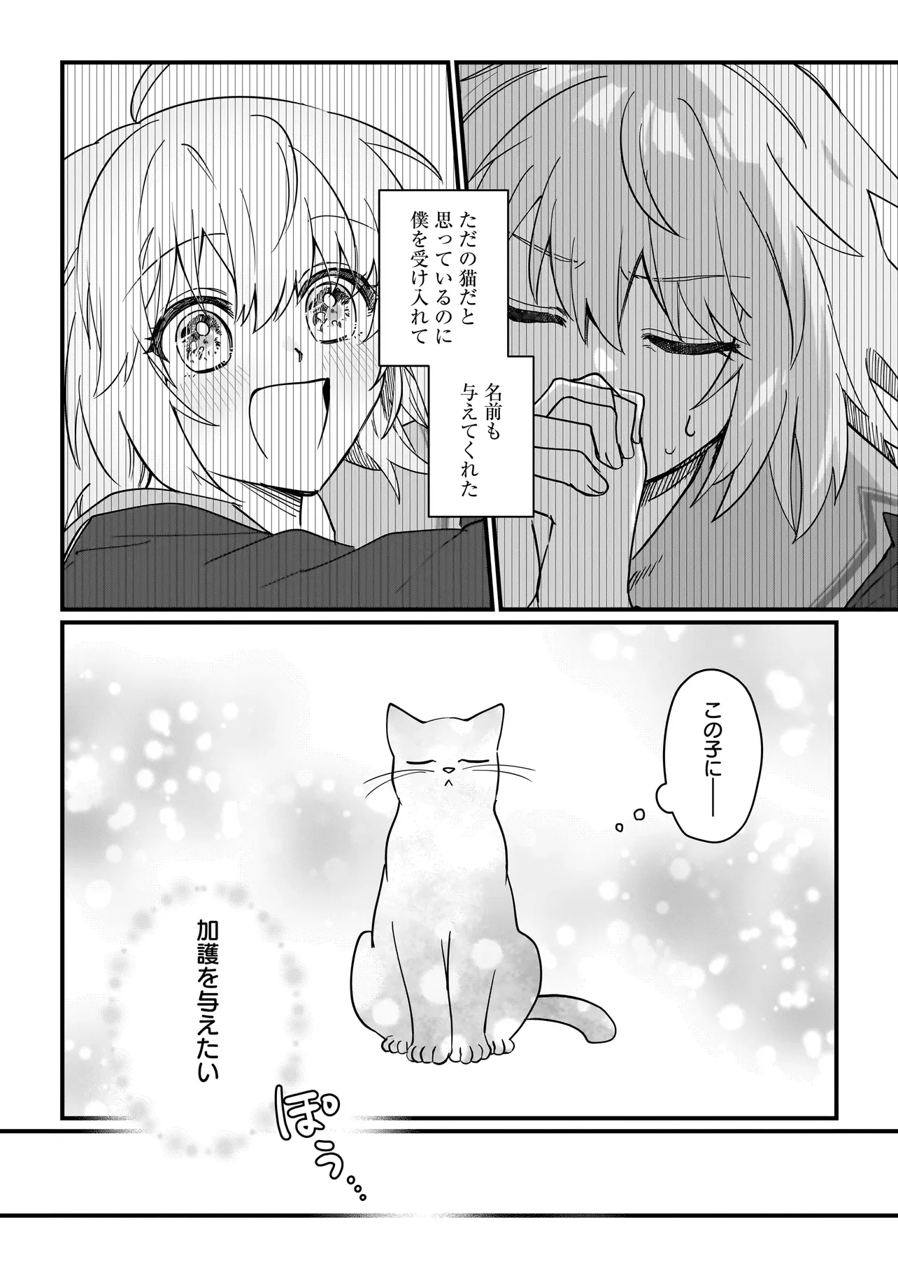 Koke Kara Hajimaru Isekai Life Chapter 10.2 12ページ