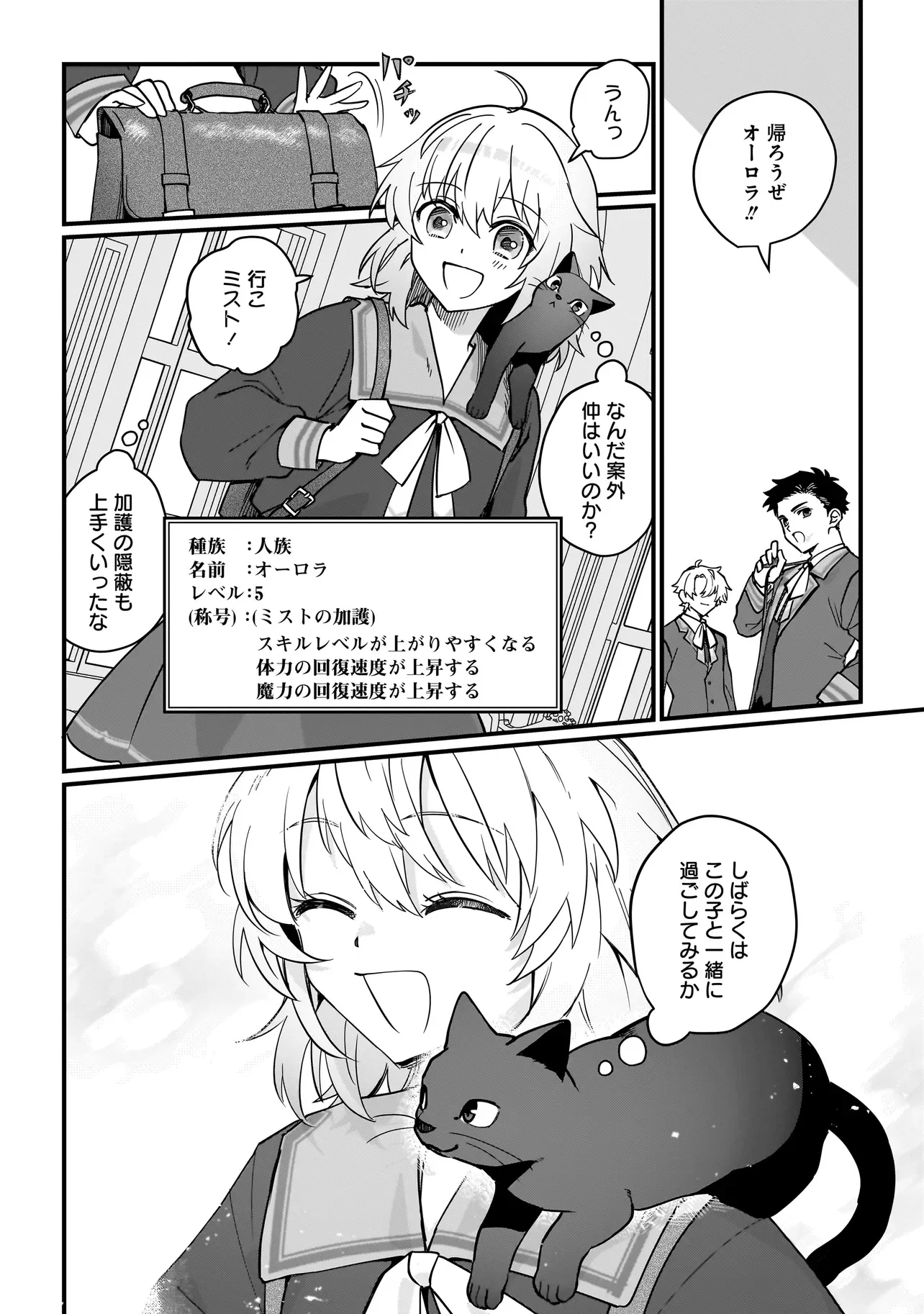 Koke Kara Hajimaru Isekai Life Chapter 10.2 13ページ