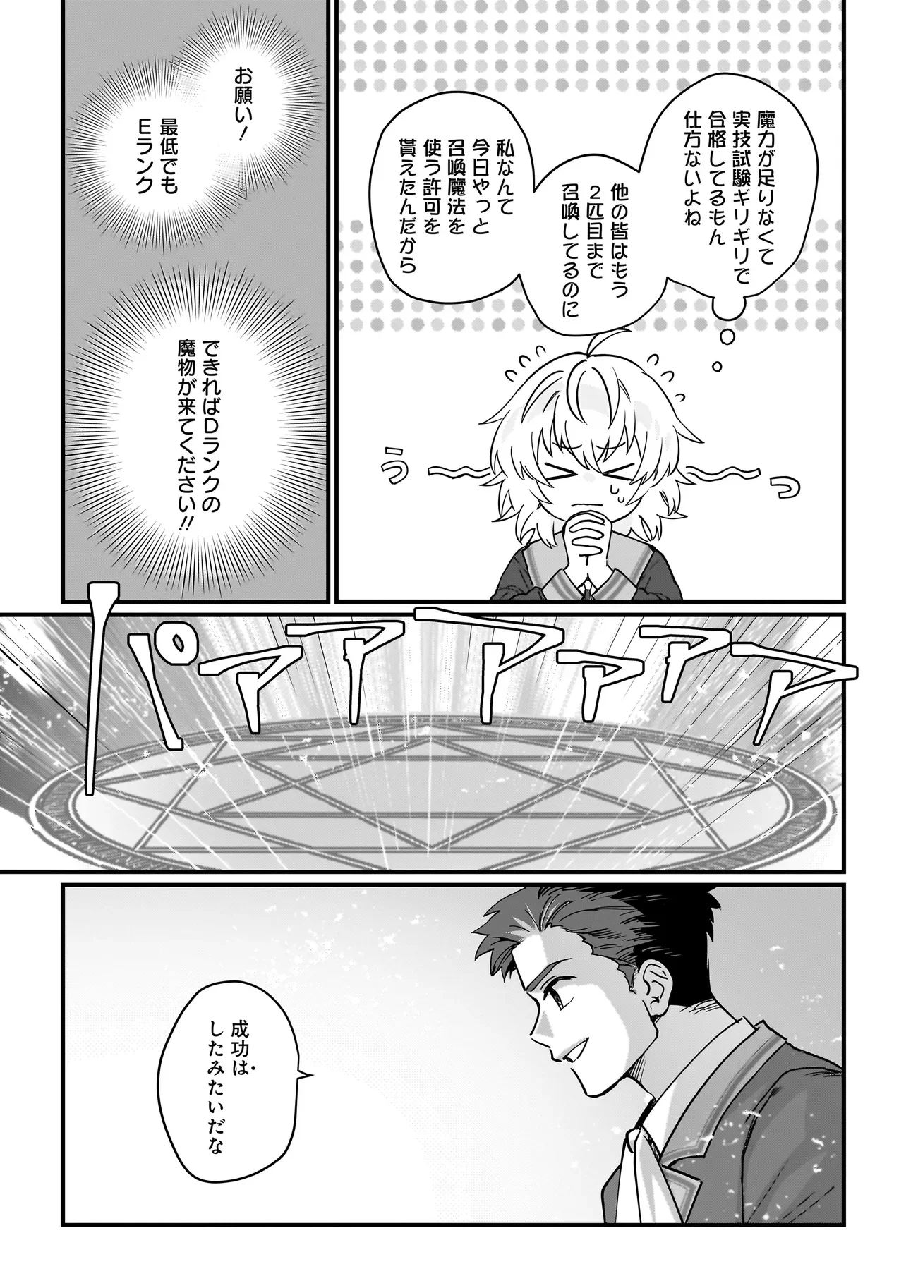 Koke Kara Hajimaru Isekai Life Chapter 10.2 3ページ
