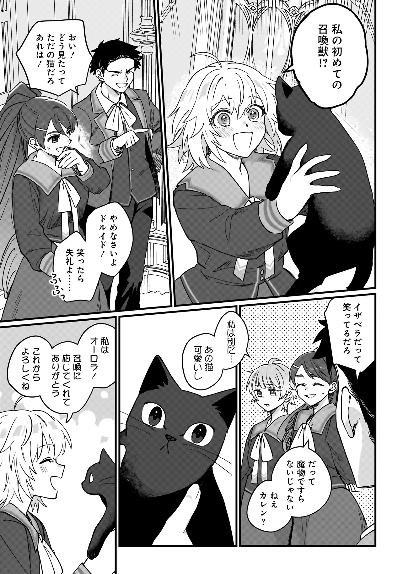 Koke Kara Hajimaru Isekai Life Chapter 10.2 5ページ