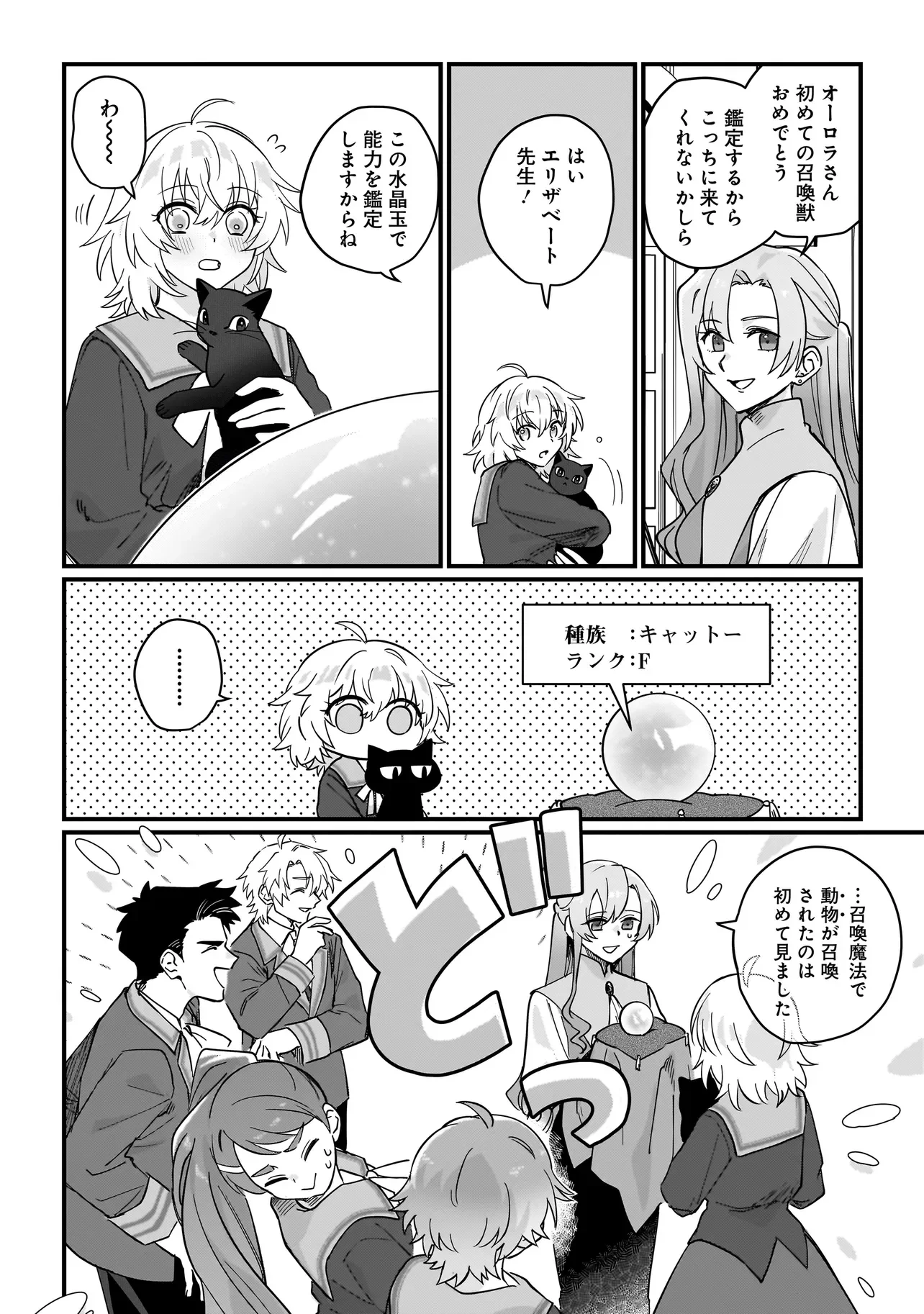 Koke Kara Hajimaru Isekai Life Chapter 10.2 6ページ
