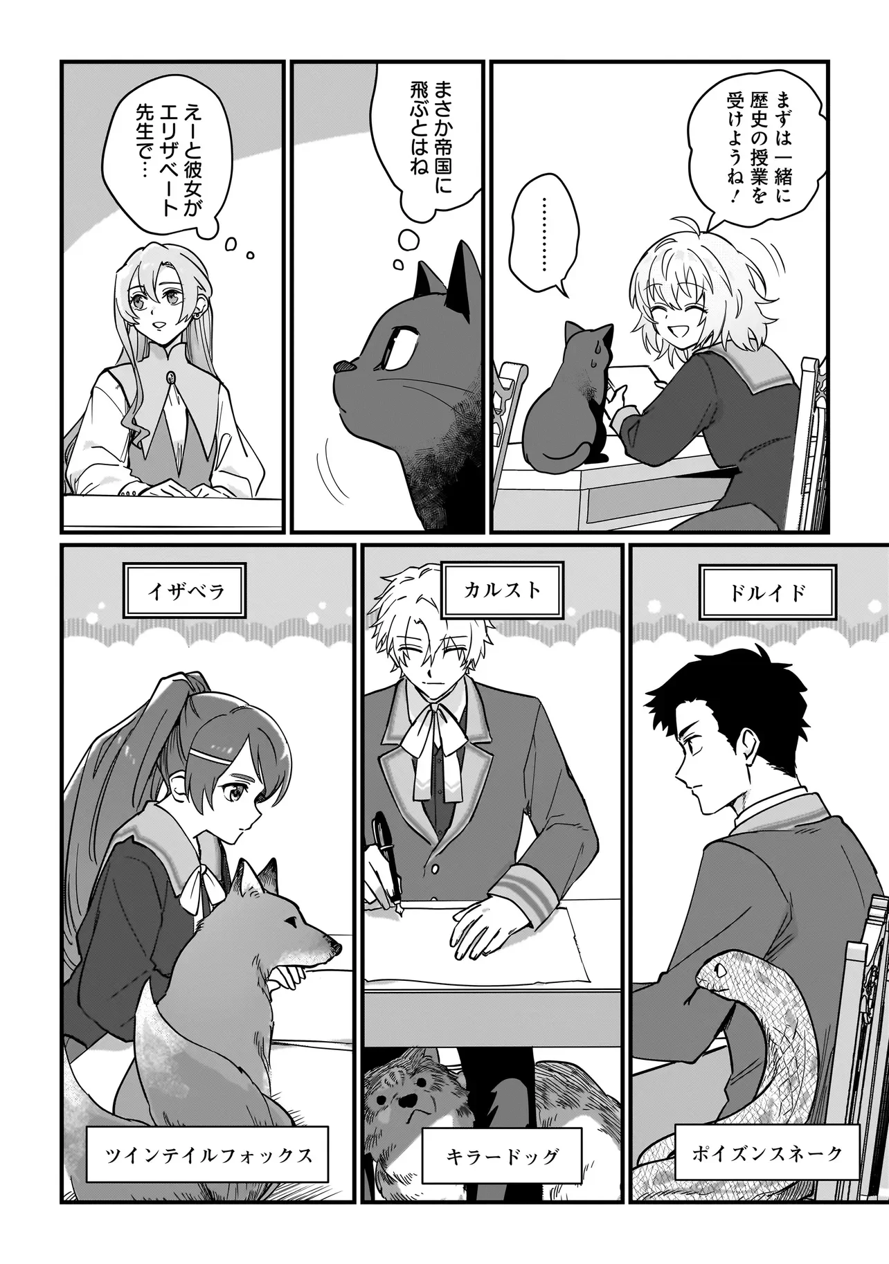 Koke Kara Hajimaru Isekai Life Chapter 10.2 8ページ