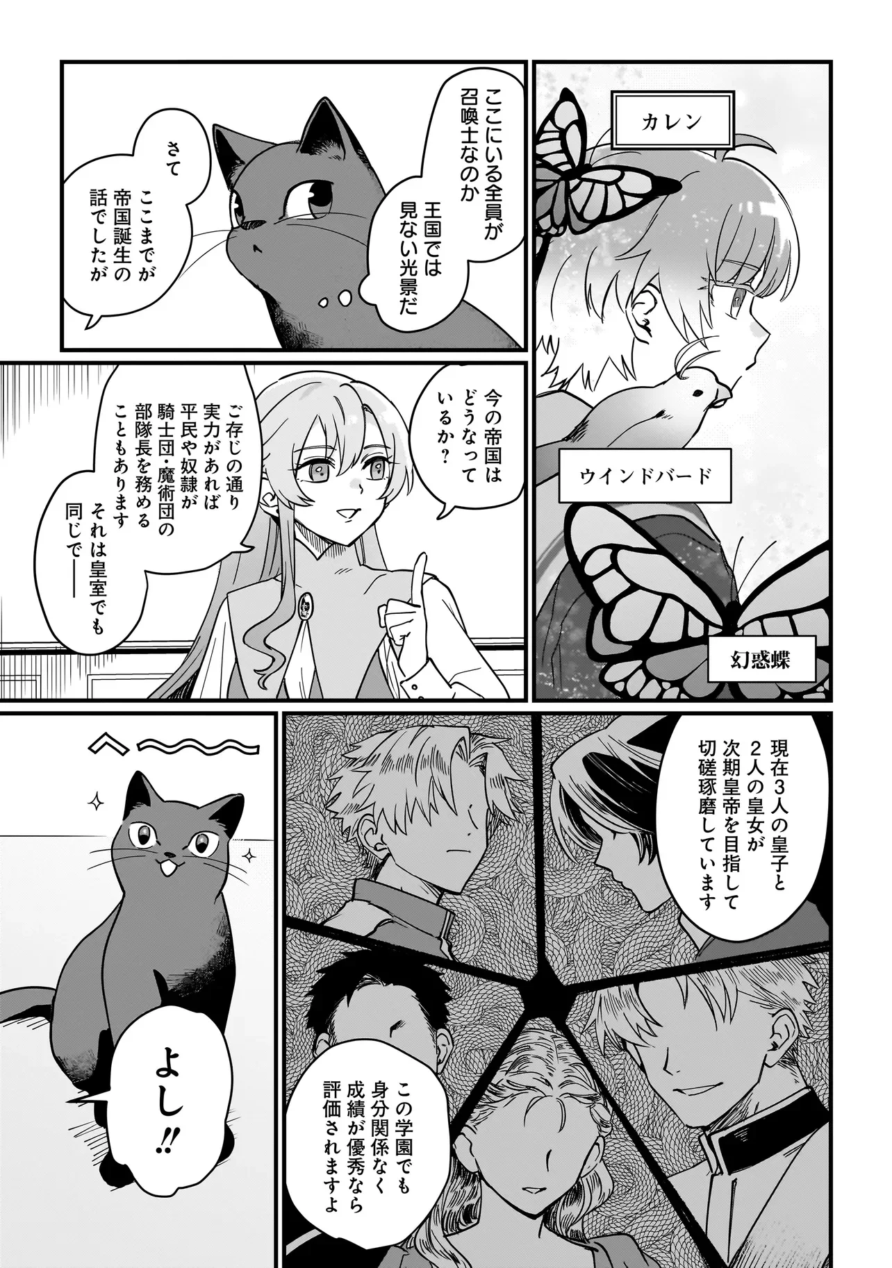 Koke Kara Hajimaru Isekai Life Chapter 10.2 9ページ
