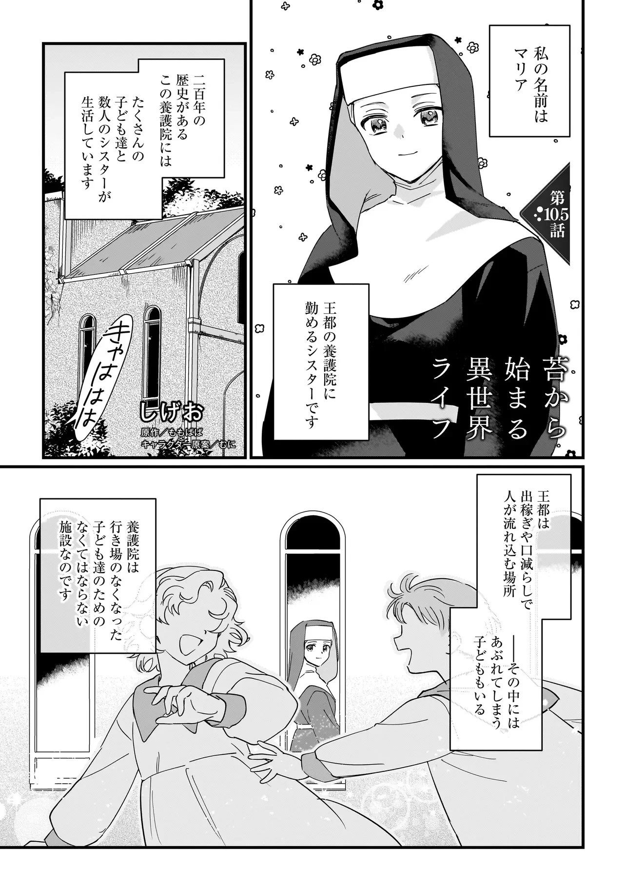 Koke Kara Hajimaru Isekai Life Chapter 10.5 1ページ