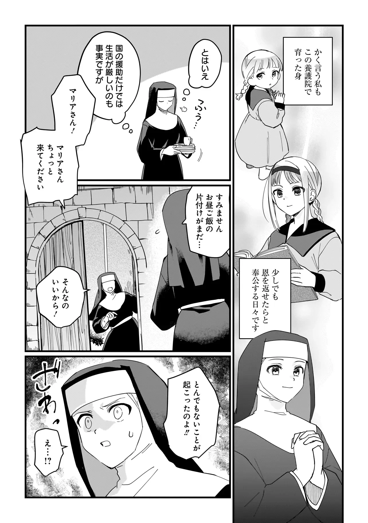 Koke Kara Hajimaru Isekai Life Chapter 10.5 2ページ