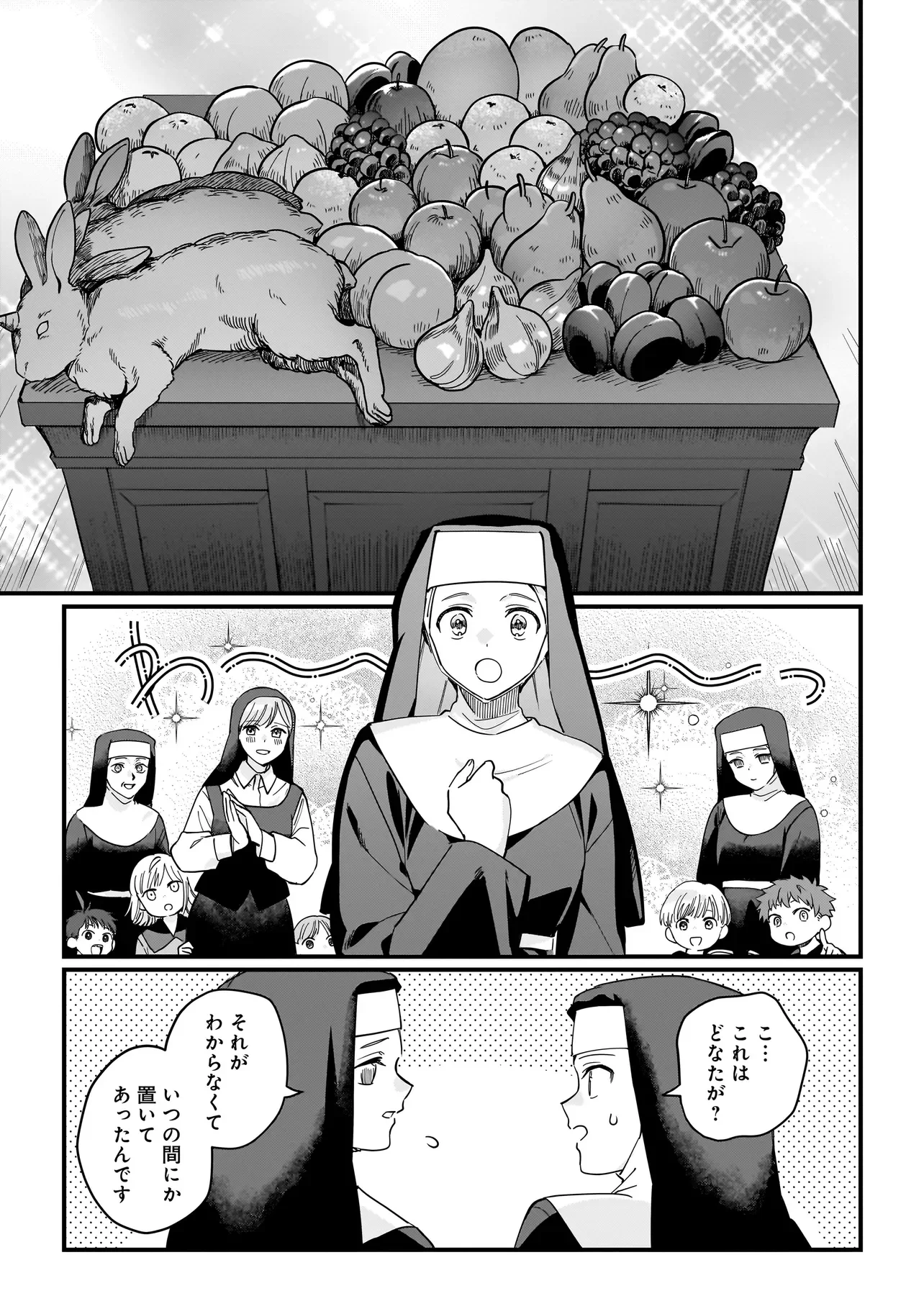 Koke Kara Hajimaru Isekai Life Chapter 10.5 3ページ