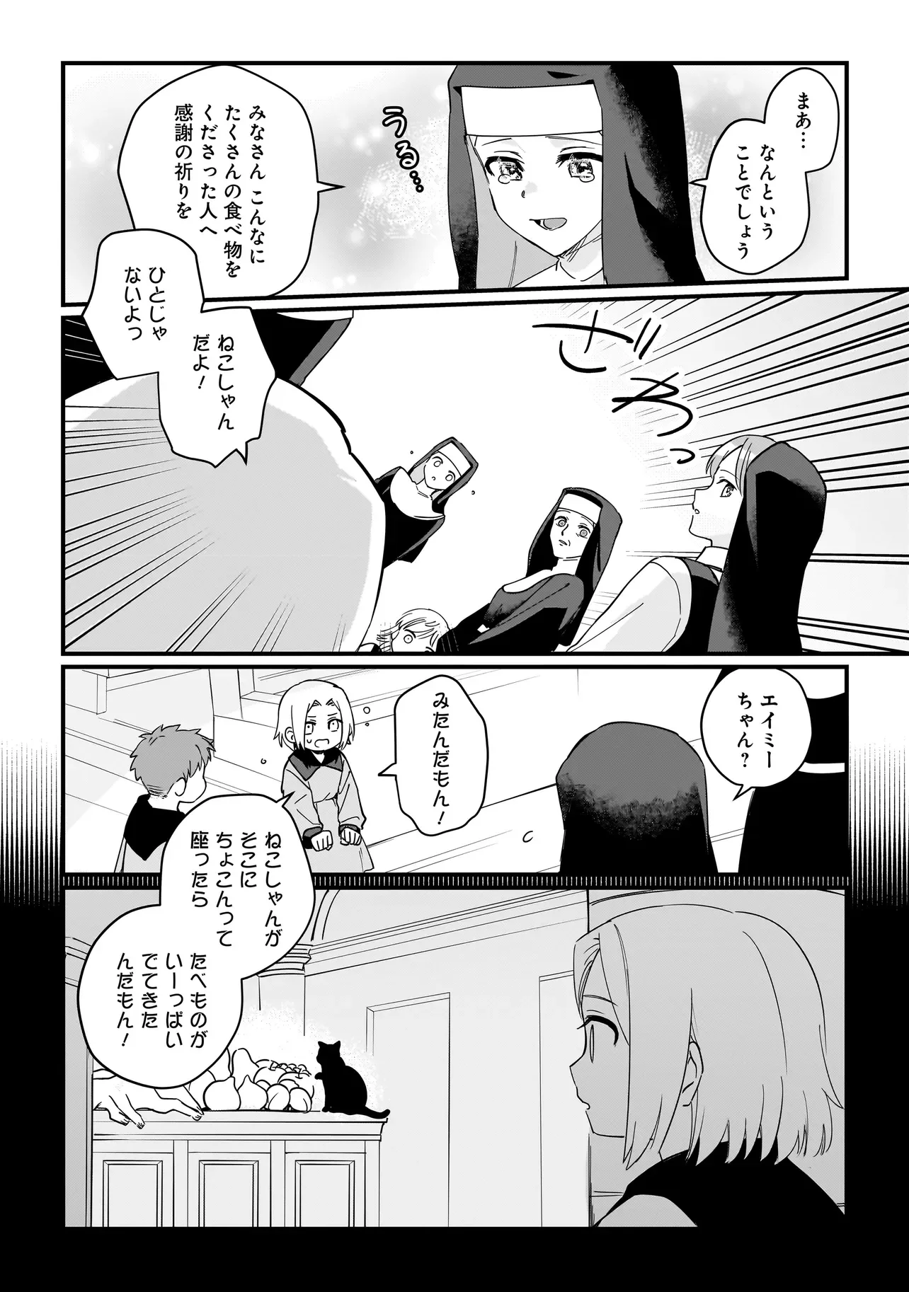 Koke Kara Hajimaru Isekai Life Chapter 10.5 4ページ