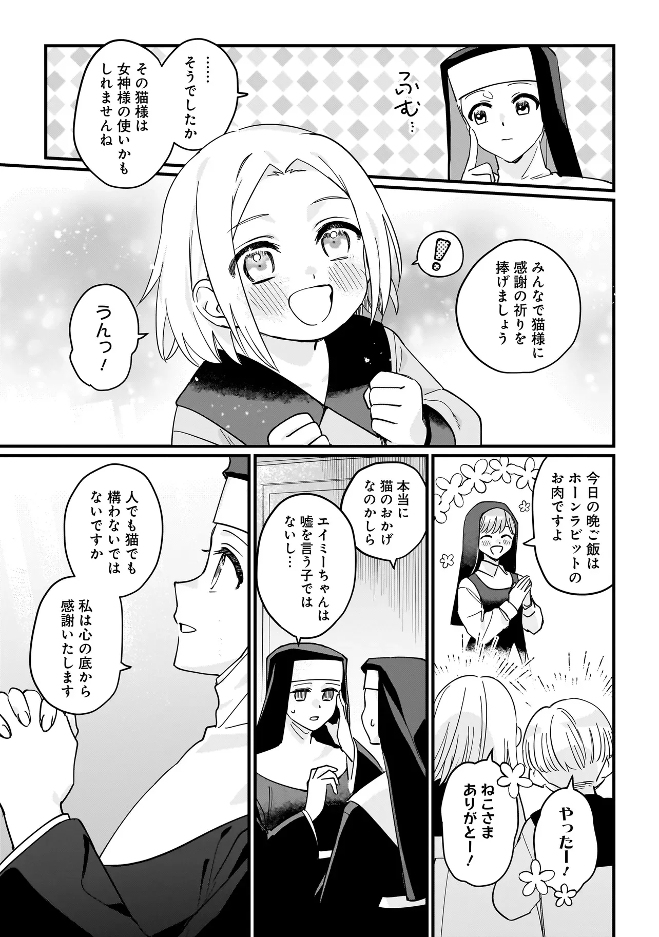 Koke Kara Hajimaru Isekai Life Chapter 10.5 5ページ