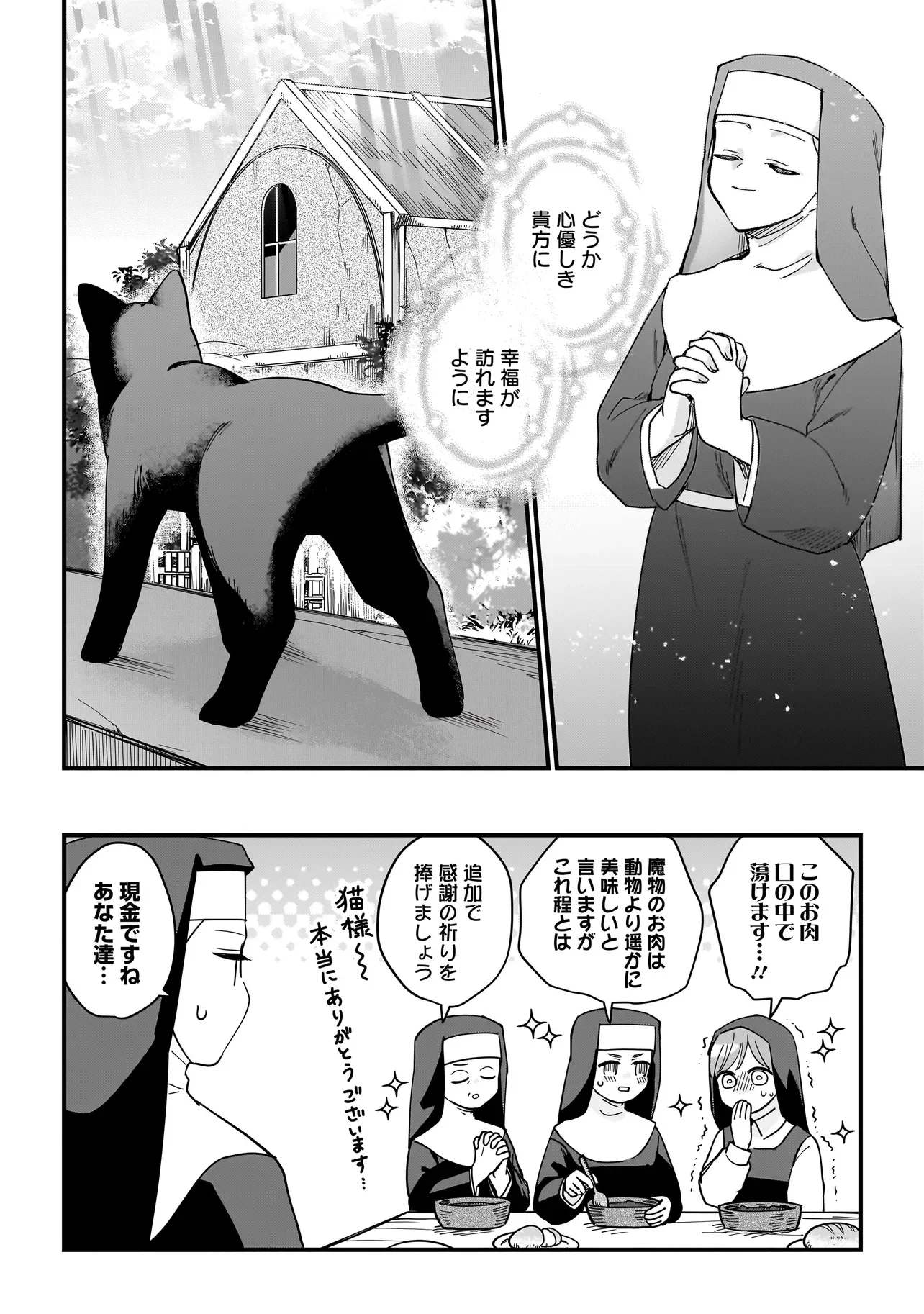 Koke Kara Hajimaru Isekai Life Chapter 10.5 6ページ