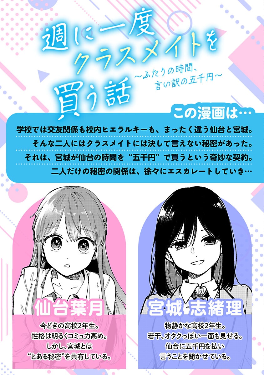 Shuu ni Ichido Classmate wo Kau Hanashi Chapter 14 2ページ