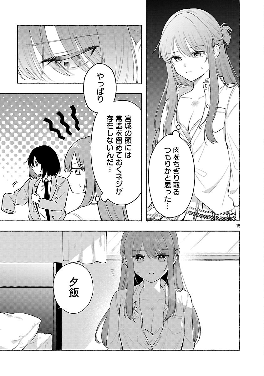 Shuu ni Ichido Classmate wo Kau Hanashi Chapter 14 17ページ