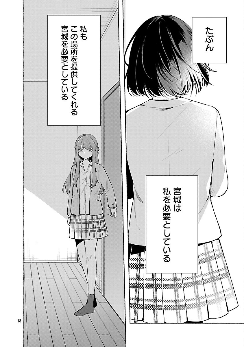 Shuu ni Ichido Classmate wo Kau Hanashi Chapter 14 20ページ