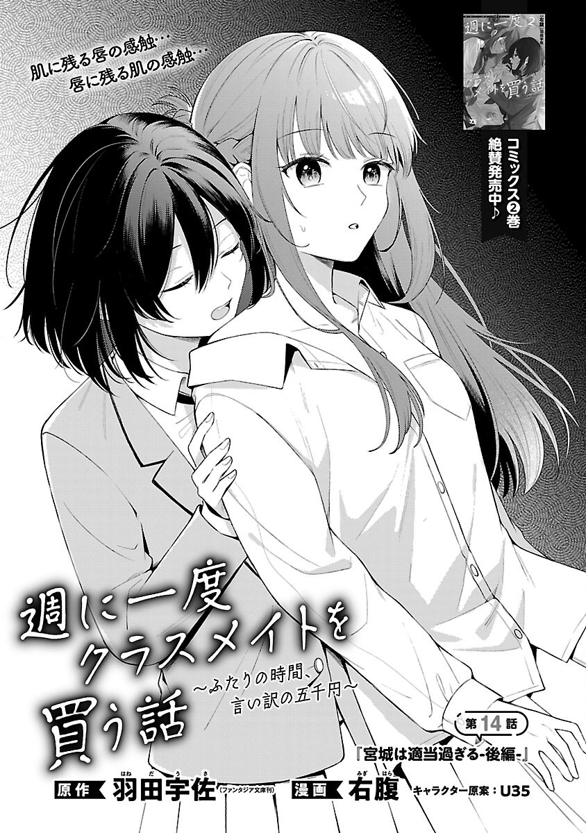 Shuu ni Ichido Classmate wo Kau Hanashi Chapter 14 3ページ