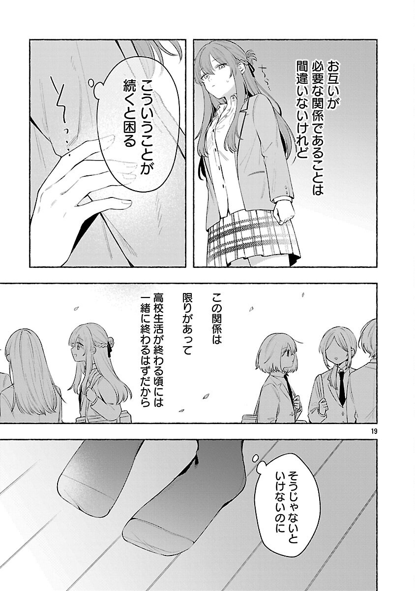 Shuu ni Ichido Classmate wo Kau Hanashi Chapter 14 21ページ